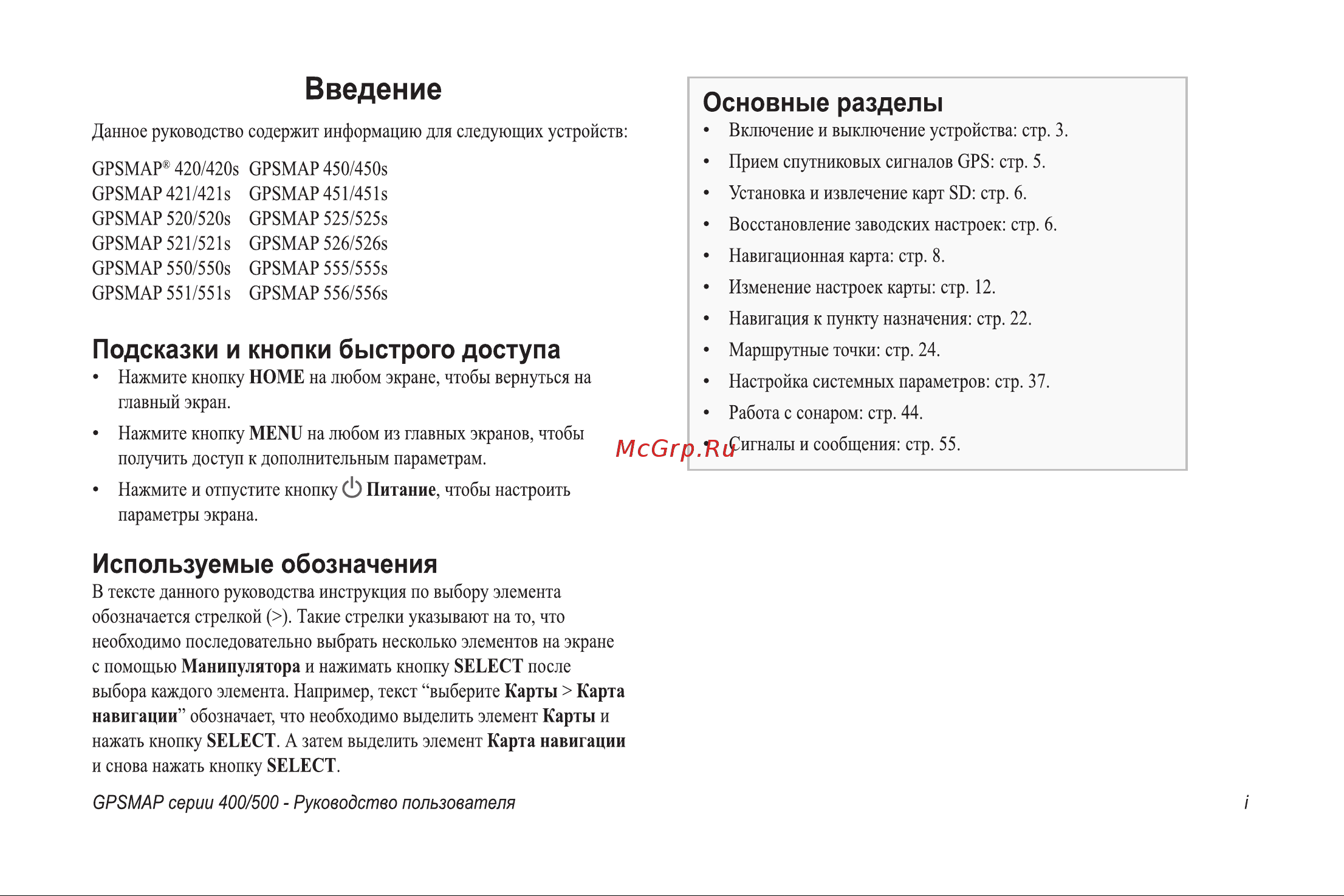 Garmin GPSMAP 421s Инструкция по эксплуатации онлайн [3/76] 15476