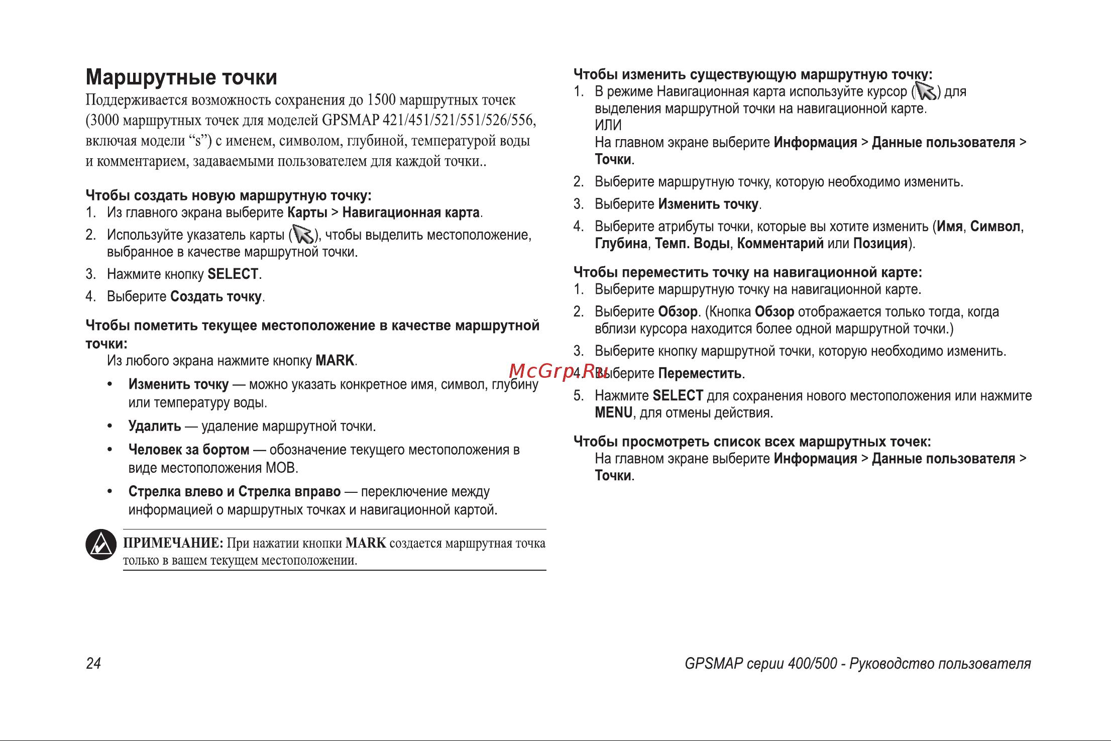 Garmin GPSMAP 521s Инструкция по эксплуатации онлайн [30/76] 15489