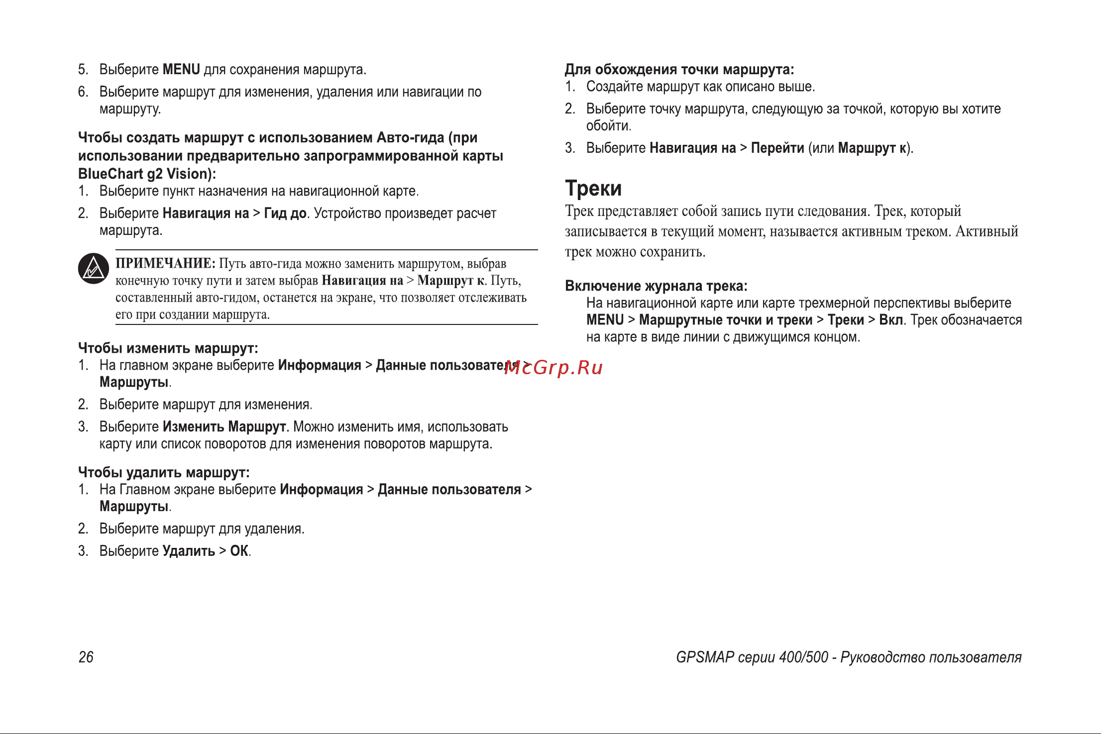 Garmin GPSMAP 521s Инструкция по эксплуатации онлайн [32/76] 15489
