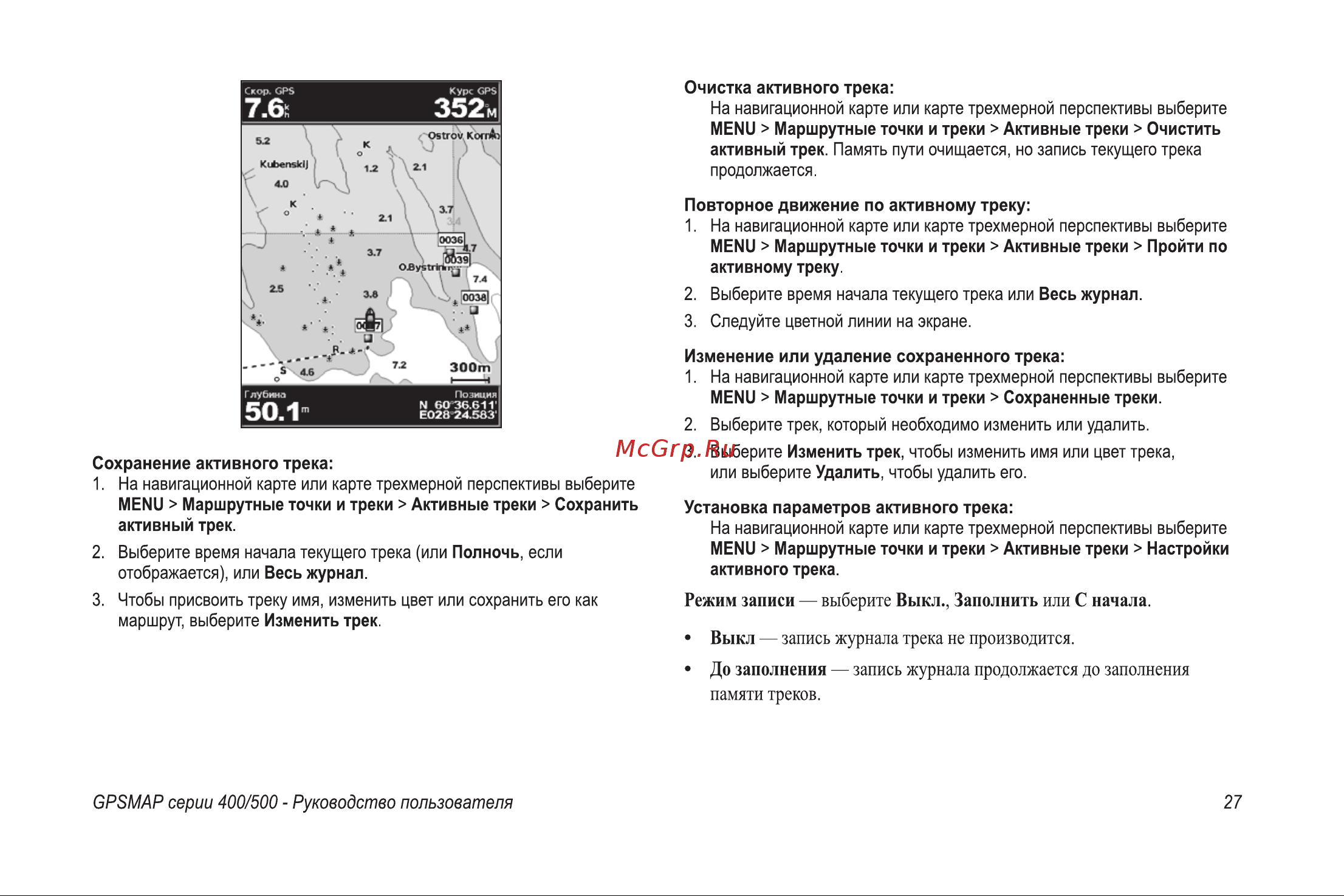 Garmin GPSMAP 495 Руководство пользователя онлайн [33/76] 8109