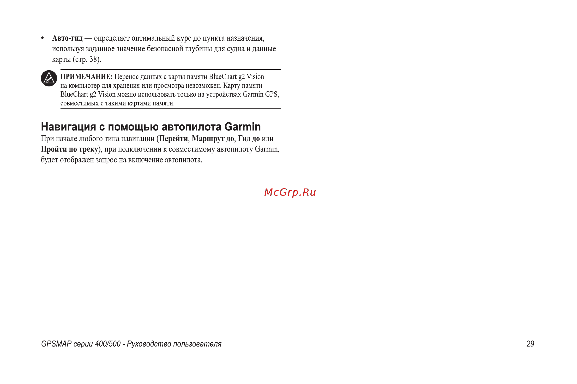 Garmin GPSMAP 421s Инструкция по эксплуатации онлайн [35/76] 15476