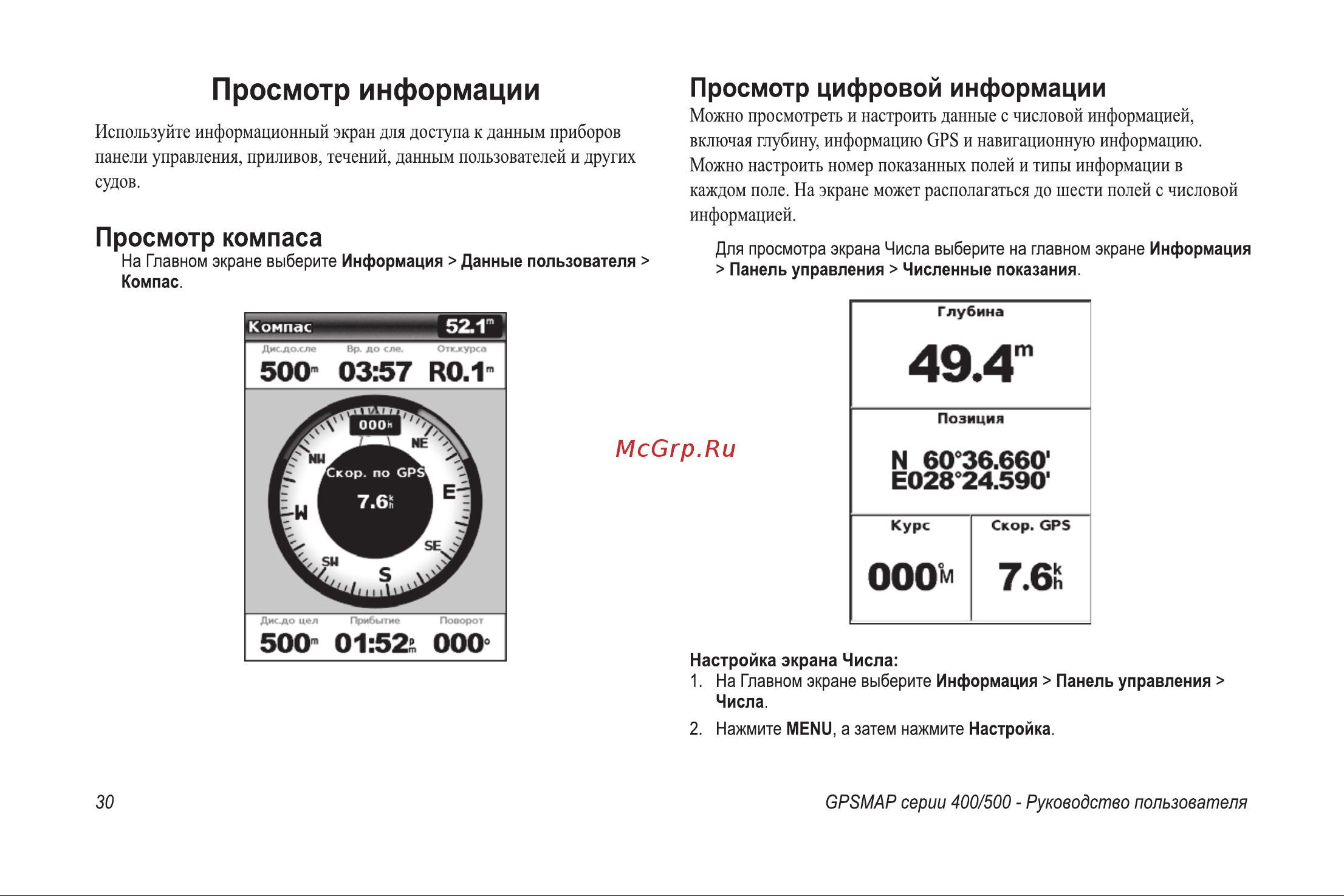 Garmin GPSMAP 421s Инструкция по эксплуатации онлайн [36/76] 15476