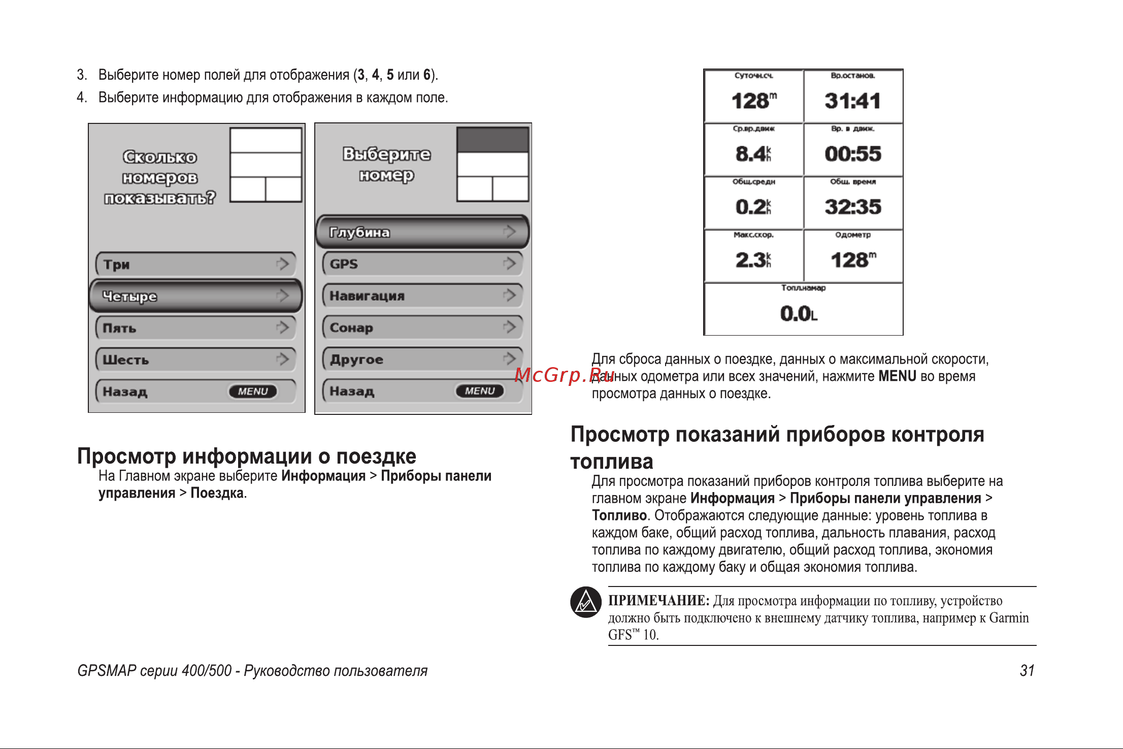 Garmin GPSMAP 421s Инструкция по эксплуатации онлайн [37/76] 15476