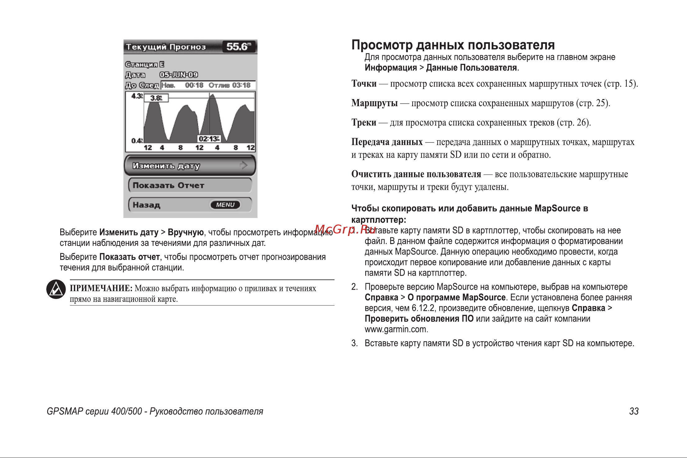 Garmin GPSMAP 421s Инструкция по эксплуатации онлайн [39/76] 15476