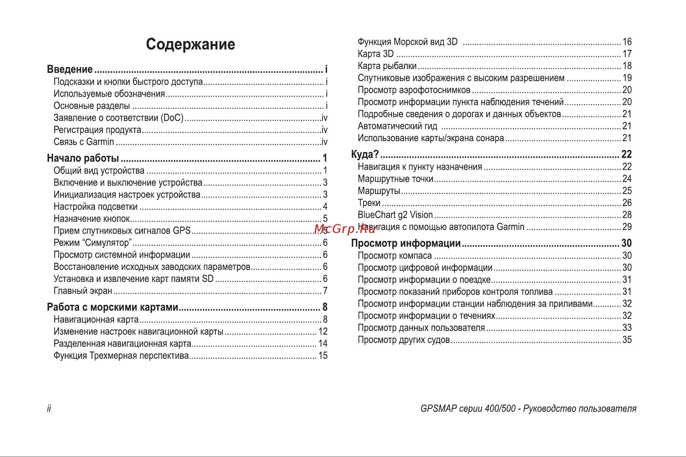 Garmin GPSMAP 521s Инструкция по эксплуатации онлайн [4/76] 15489