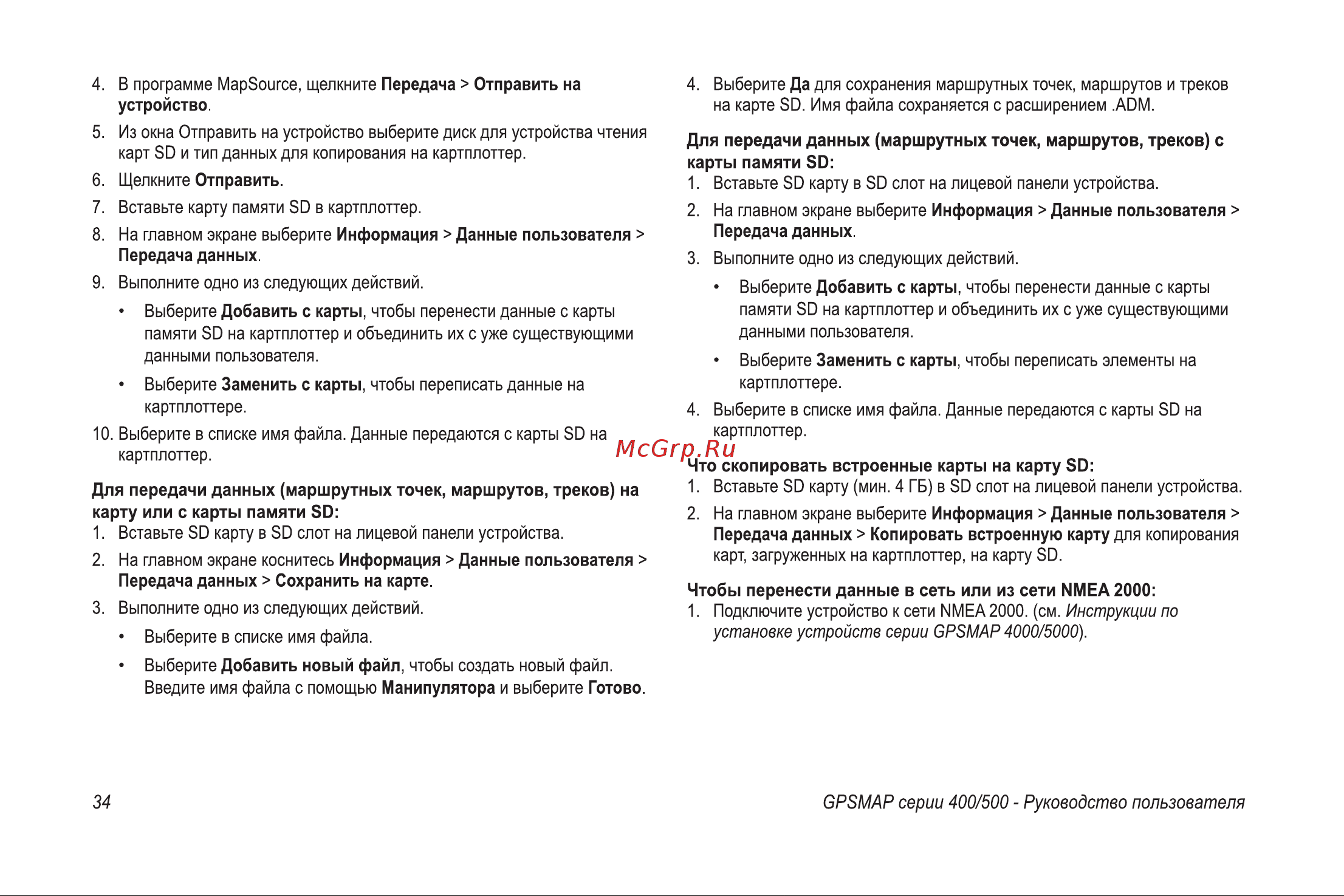 Garmin GPSMAP 421s Инструкция по эксплуатации онлайн [40/76] 15476
