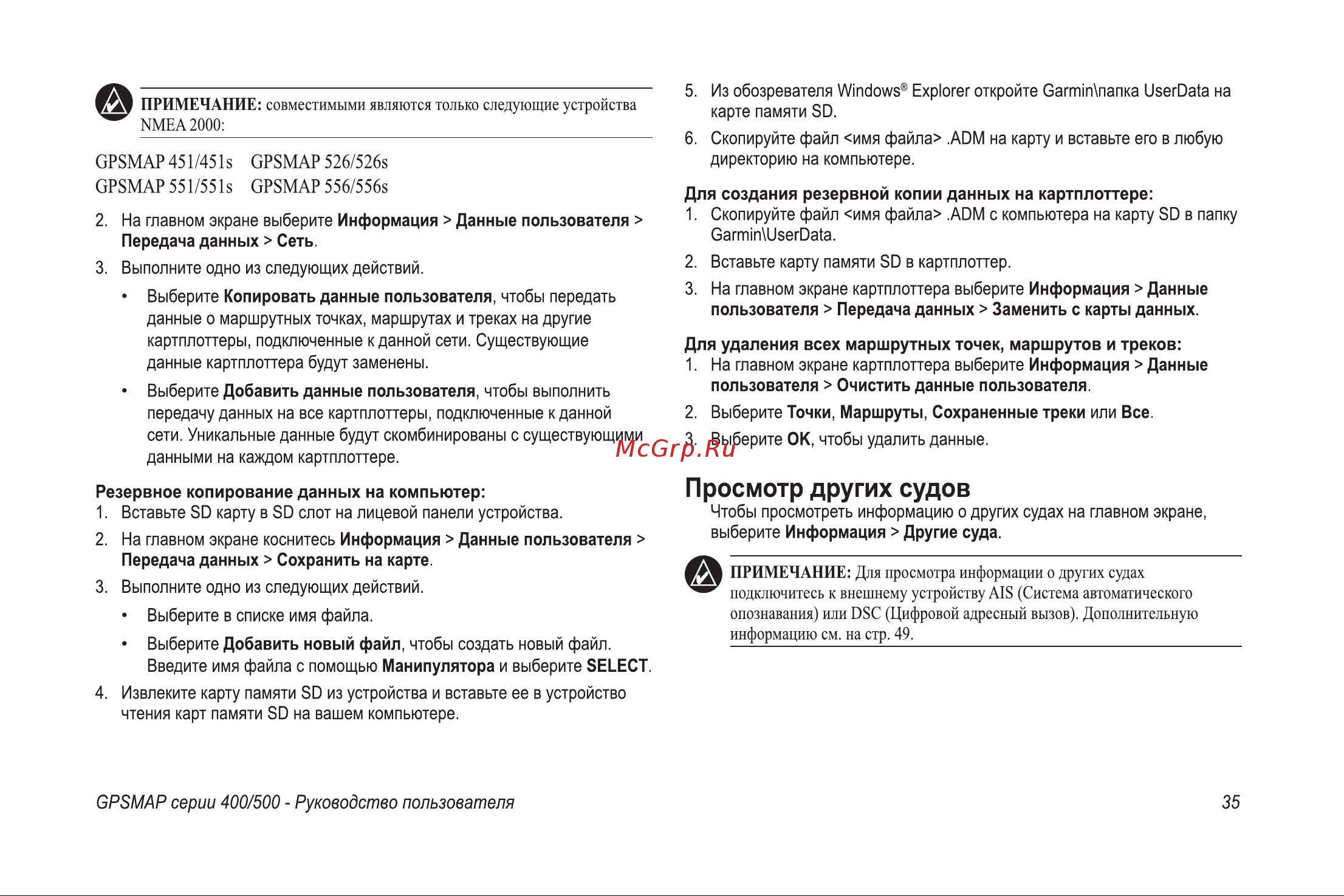 Garmin GPSMAP 521s Инструкция по эксплуатации онлайн [41/76] 15489