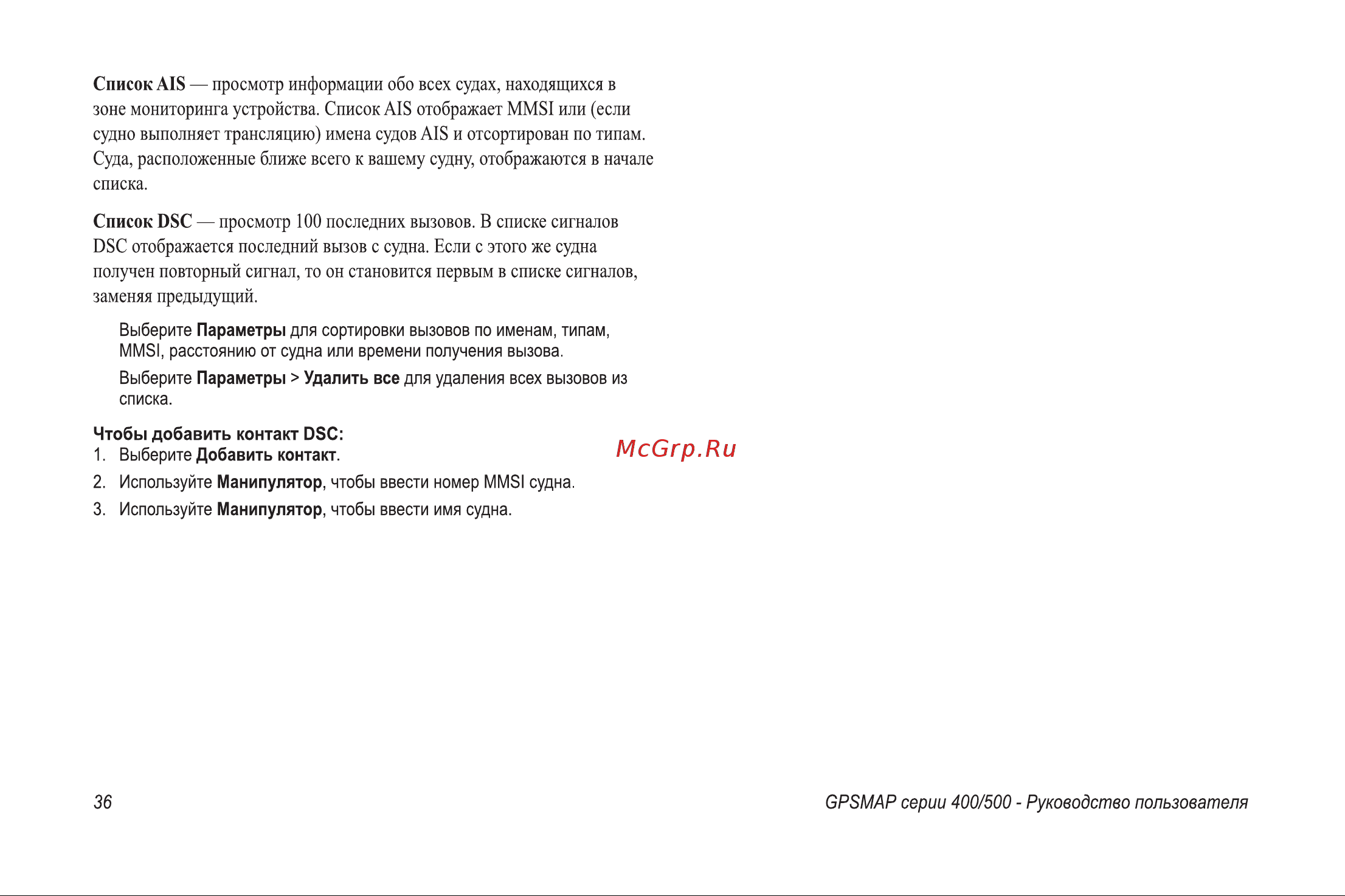 Garmin GPSMAP 521s Инструкция по эксплуатации онлайн [42/76] 15489
