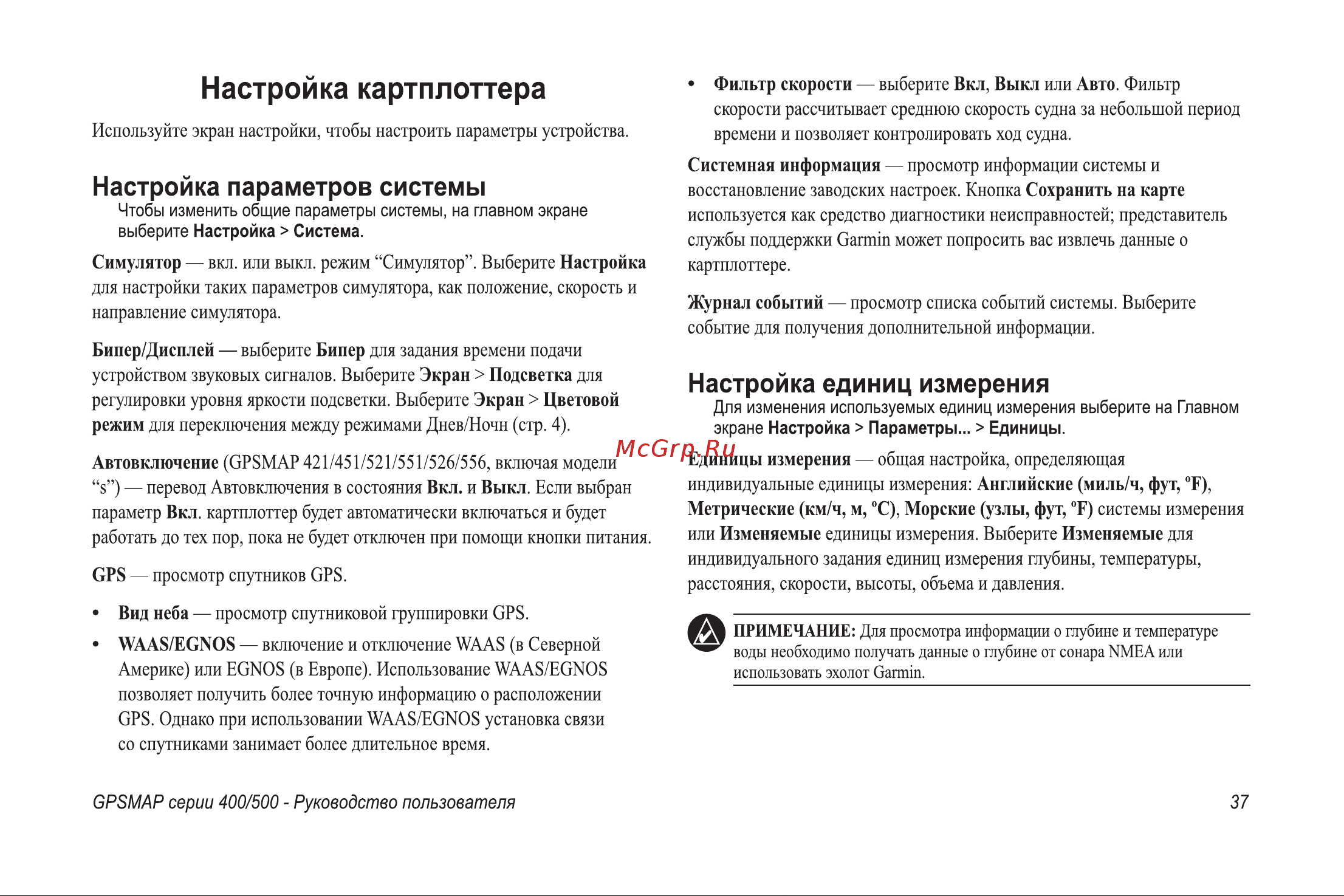 Garmin GPSMAP 521s Инструкция по эксплуатации онлайн [43/76] 15489