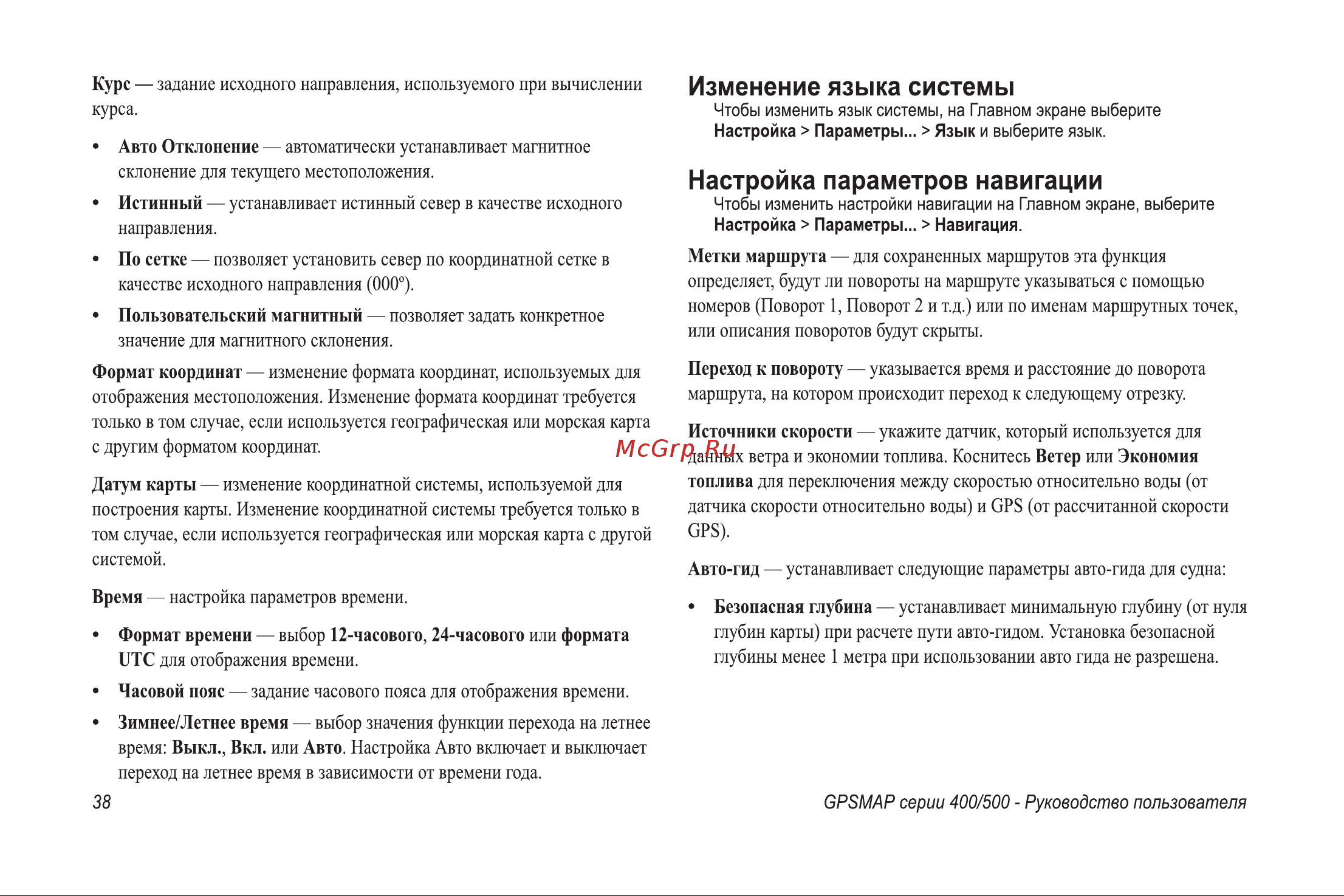 Garmin GPSMAP 521s Инструкция по эксплуатации онлайн [44/76] 15489