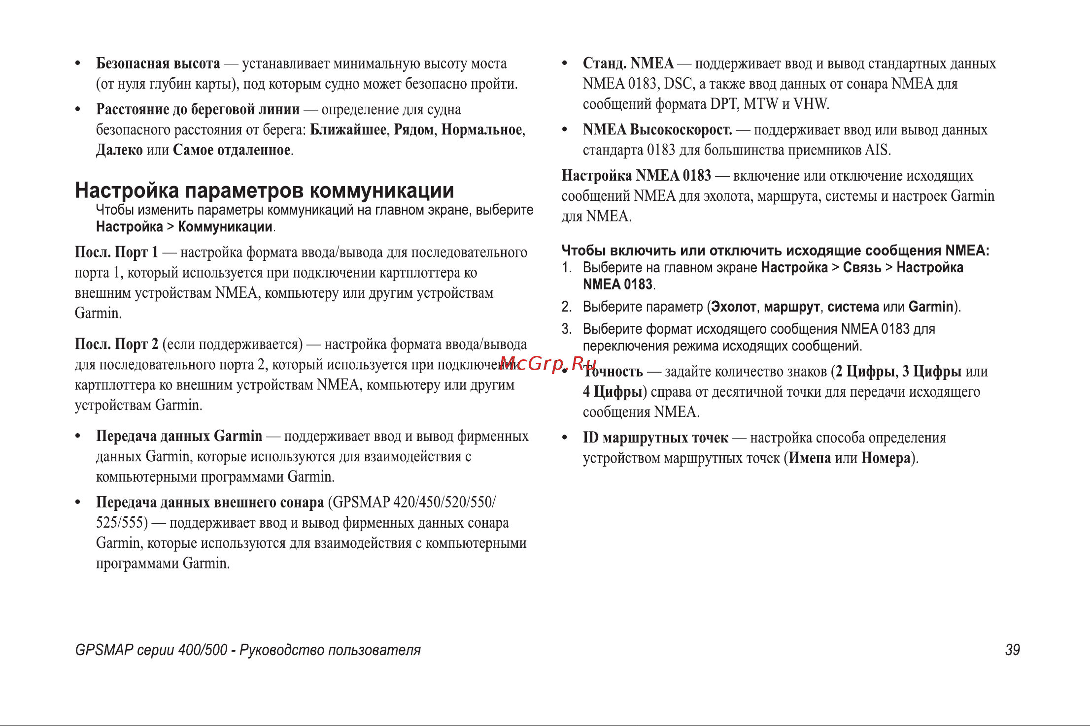 Garmin GPSMAP 521s Инструкция по эксплуатации онлайн [45/76] 15489