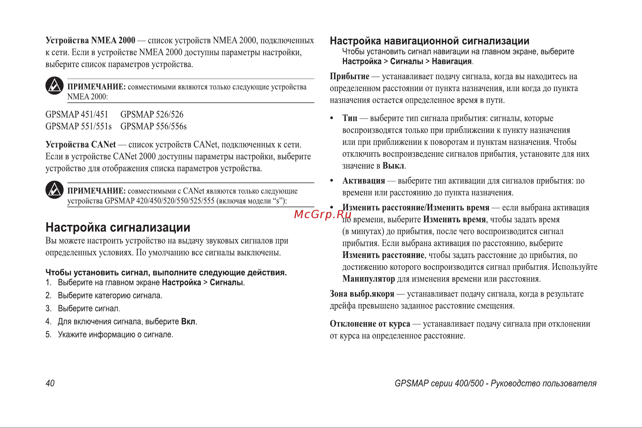 Garmin GPSMAP 521s Инструкция по эксплуатации онлайн [46/76] 15489