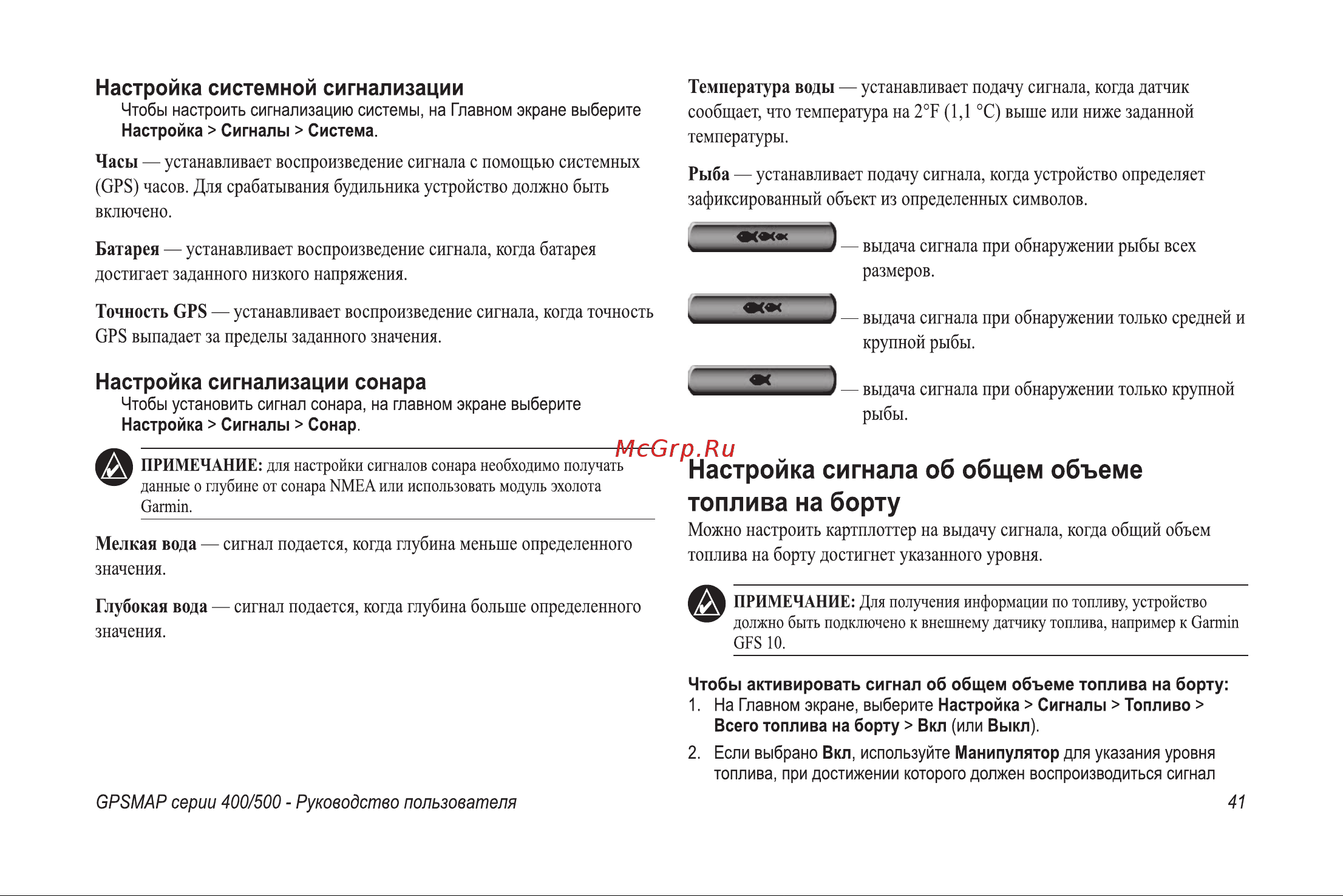 Garmin GPSMAP 521s Инструкция по эксплуатации онлайн [47/76] 15489