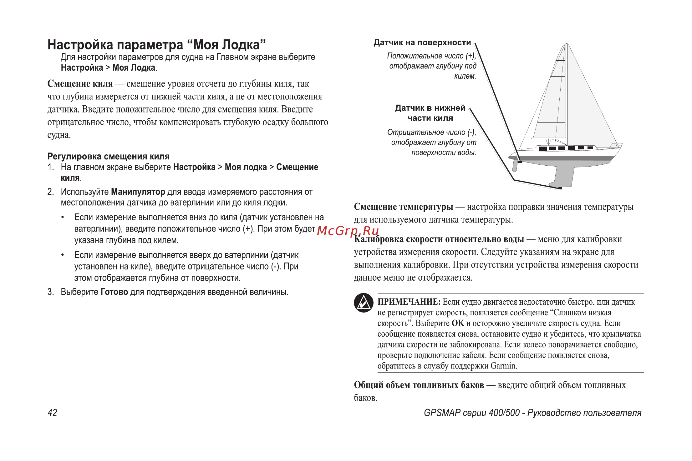 Garmin GPSMAP 495 Руководство пользователя онлайн [48/76] 8109
