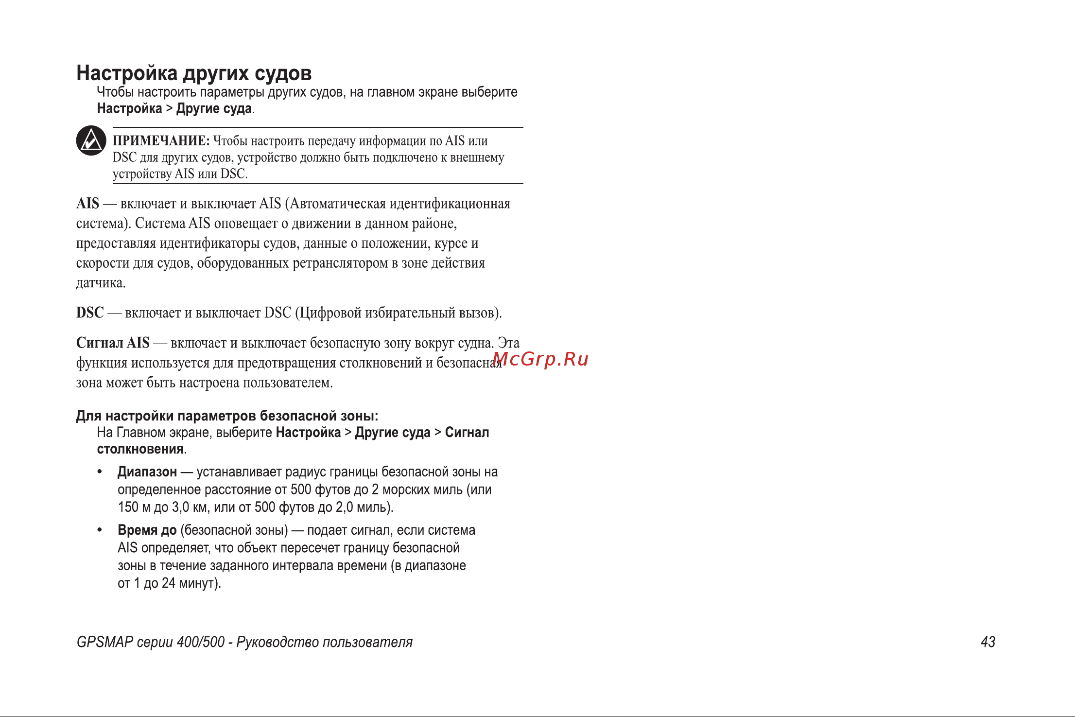 Garmin GPSMAP 521s Инструкция по эксплуатации онлайн [49/76] 15489