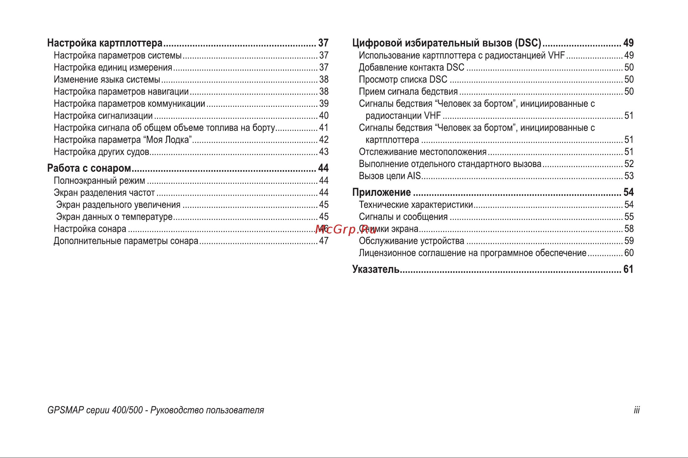 Garmin GPSMAP 526s Инструкция по эксплуатации онлайн [5/76] 15502