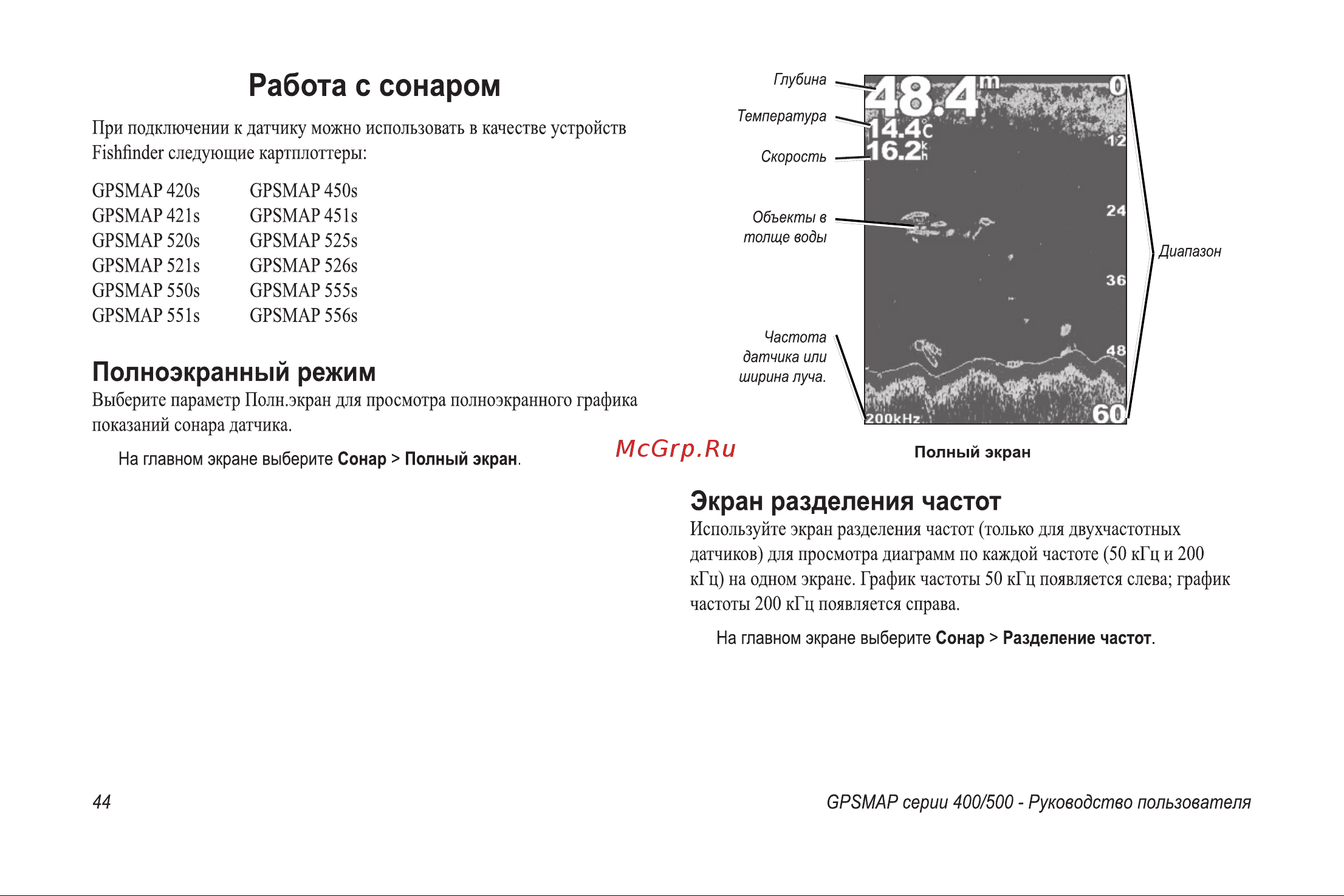 Garmin GPSMAP 521s Инструкция по эксплуатации онлайн [50/76] 15489