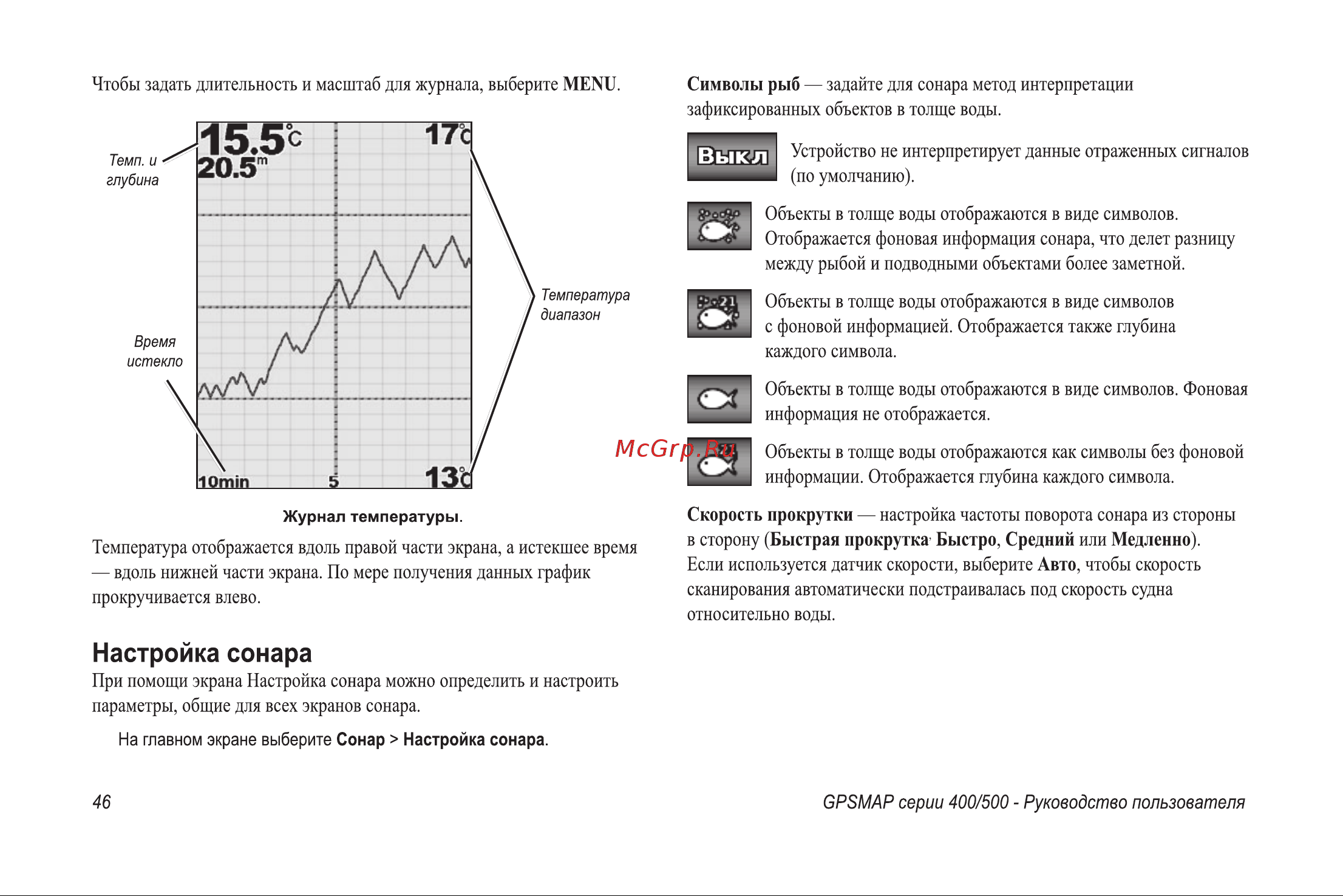 Garmin GPSMAP 421s Инструкция по эксплуатации онлайн [52/76] 15476