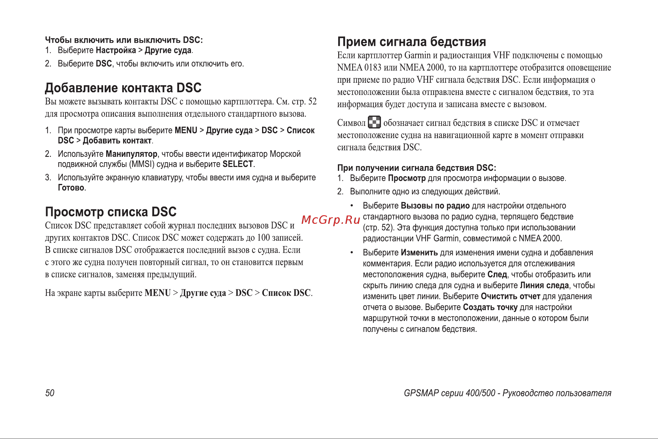 Garmin GPSMAP 521s Инструкция по эксплуатации онлайн [56/76] 15489