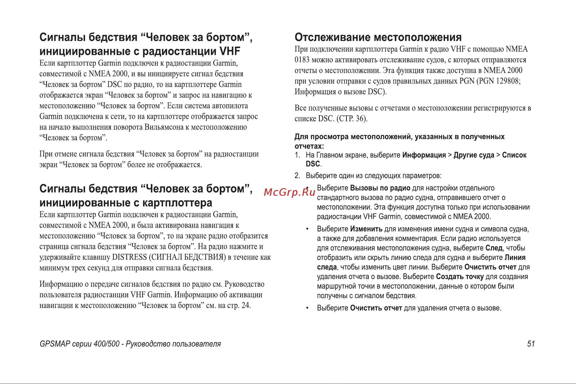 Garmin GPSMAP 521s Инструкция по эксплуатации онлайн [57/76] 15489