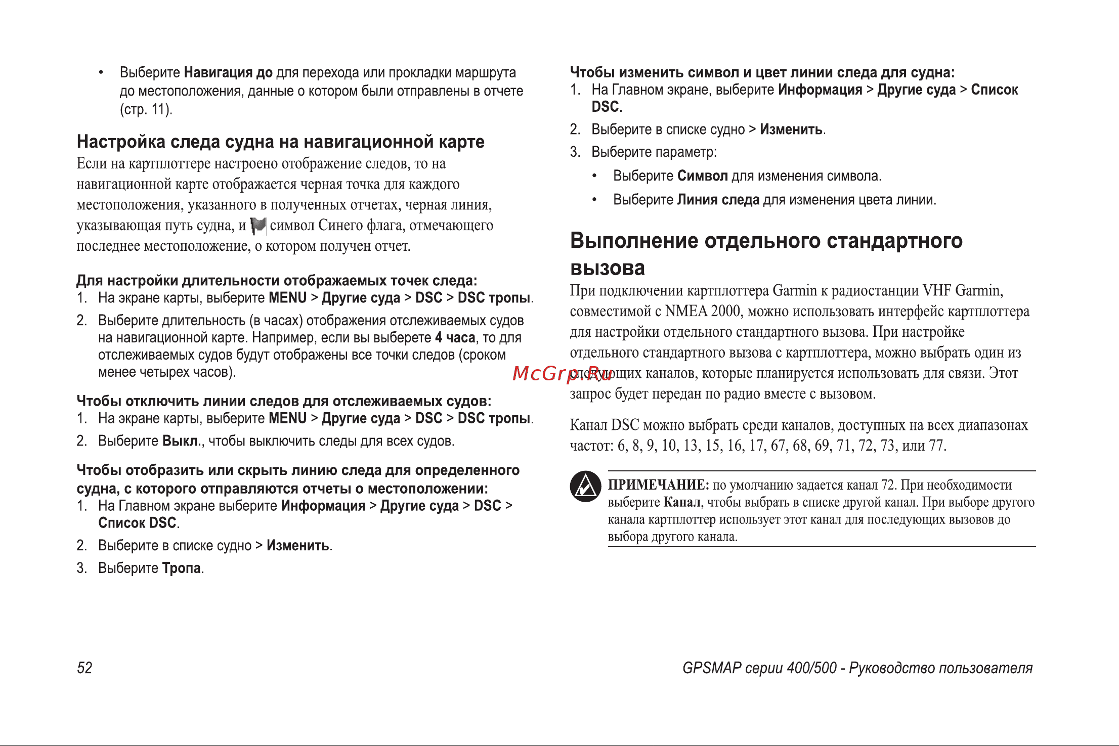Garmin GPSMAP 521s Инструкция по эксплуатации онлайн [58/76] 15489