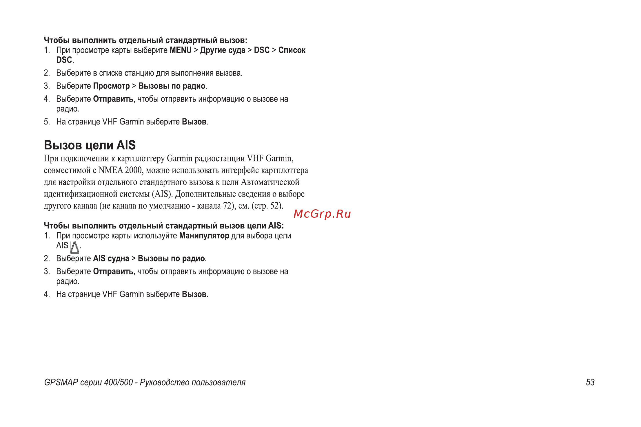 Garmin GPSMAP 521s Инструкция по эксплуатации онлайн [59/76] 15489