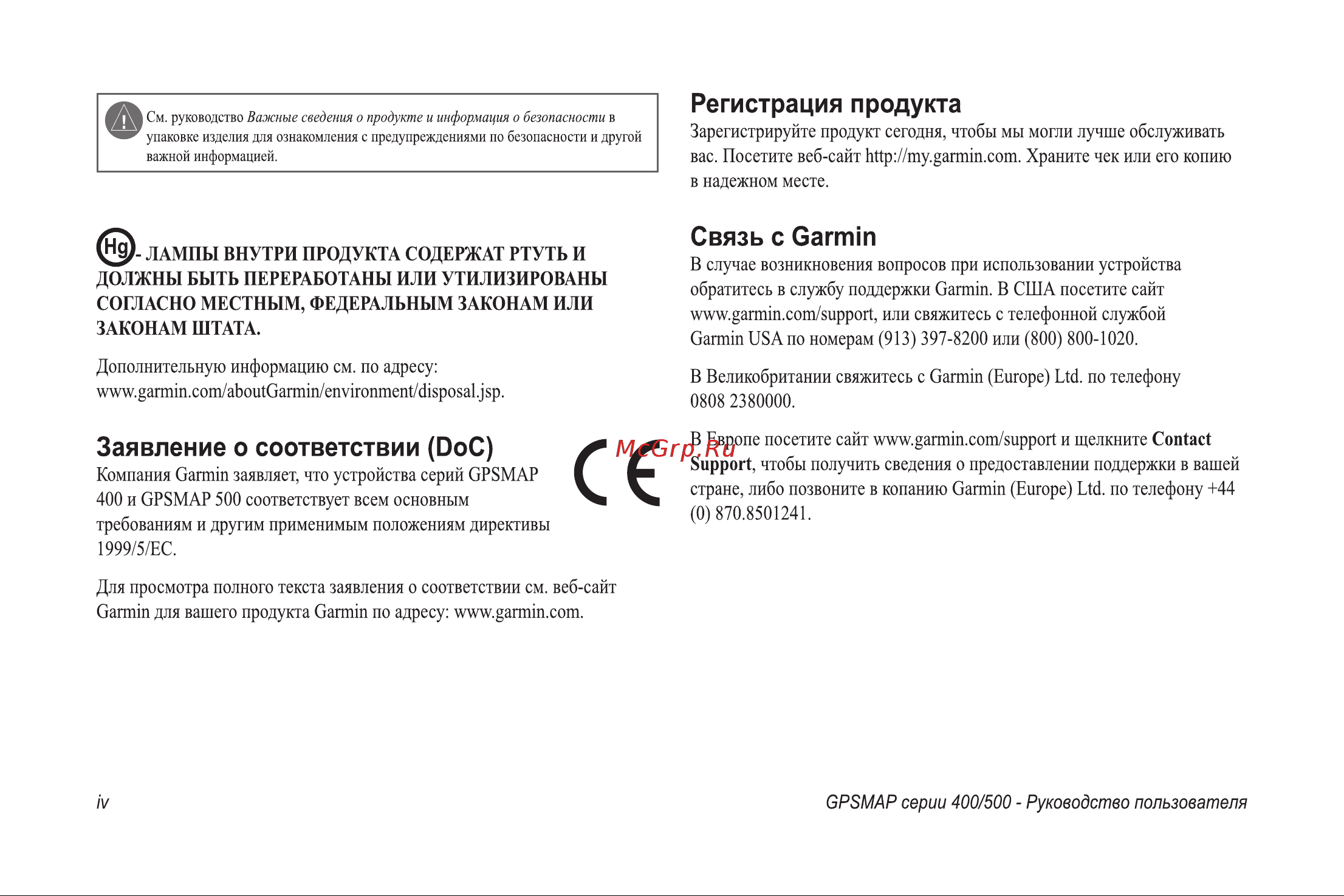 Garmin GPSMAP 526s Инструкция по эксплуатации онлайн [6/76] 15502