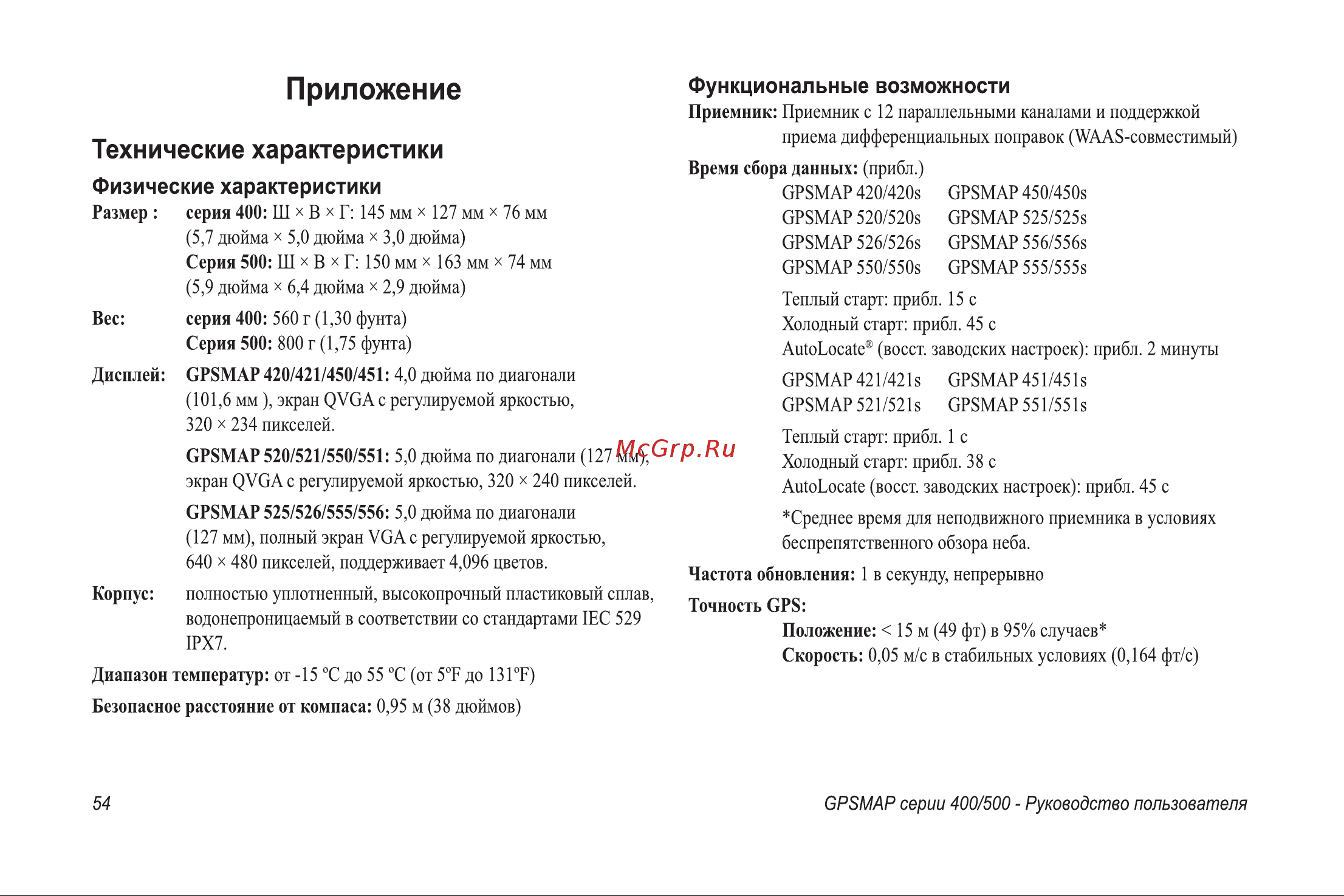 Garmin GPSMAP 526s Инструкция по эксплуатации онлайн [60/76] 15502