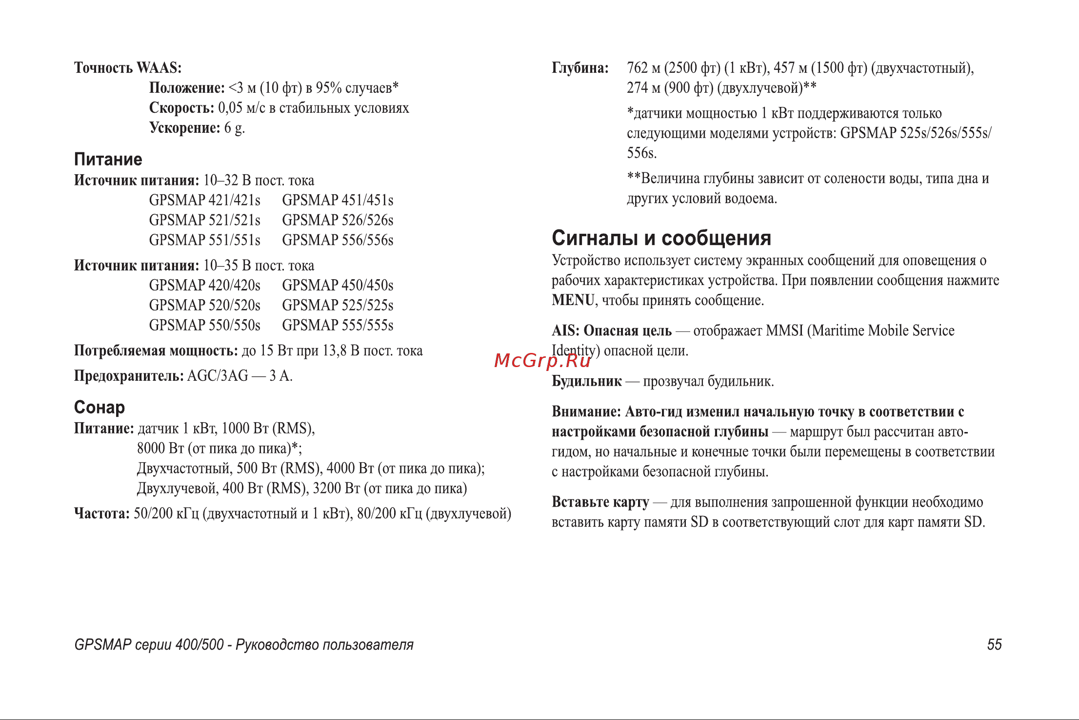 Garmin GPSMAP 521s Инструкция по эксплуатации онлайн [61/76] 15489
