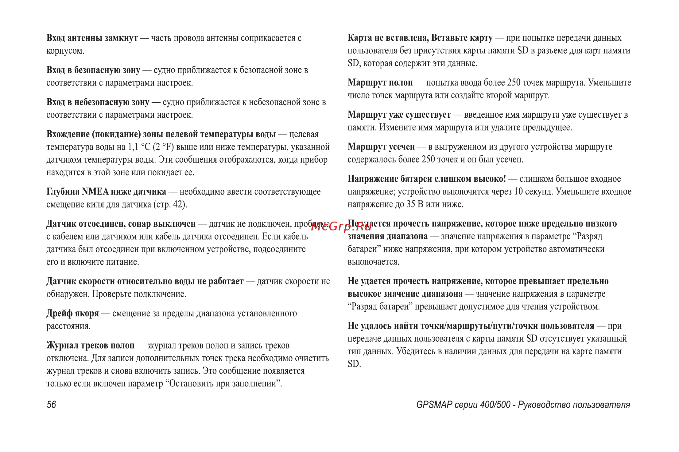 Garmin GPSMAP 521s Инструкция по эксплуатации онлайн [62/76] 15489