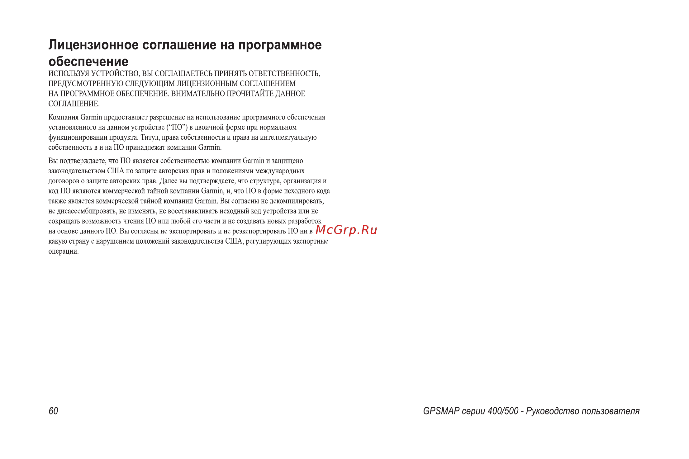 Garmin GPSMAP 521s Инструкция по эксплуатации онлайн [66/76] 15489