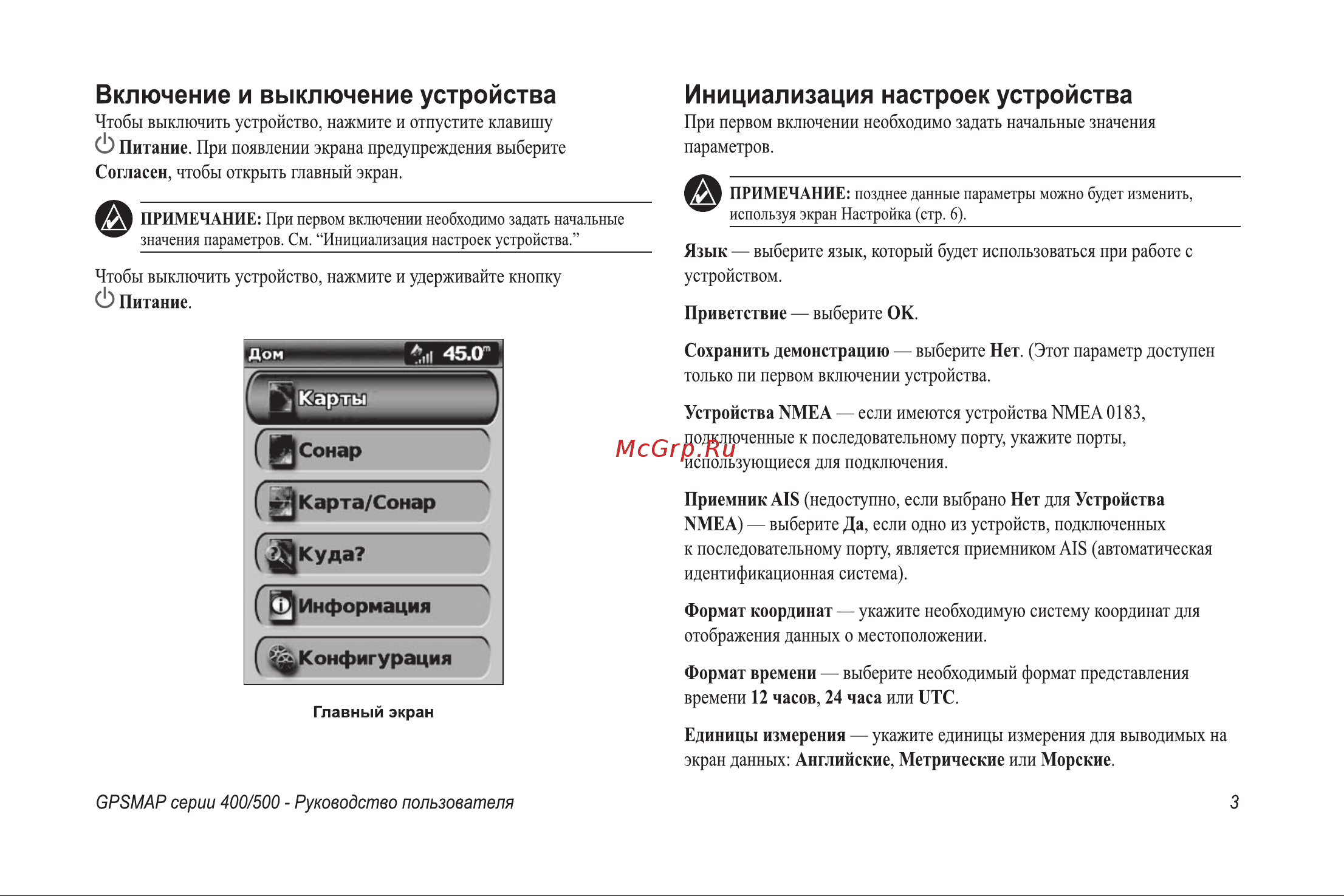 Garmin GPSMAP 521 Инструкция по эксплуатации онлайн [9/76] 15498
