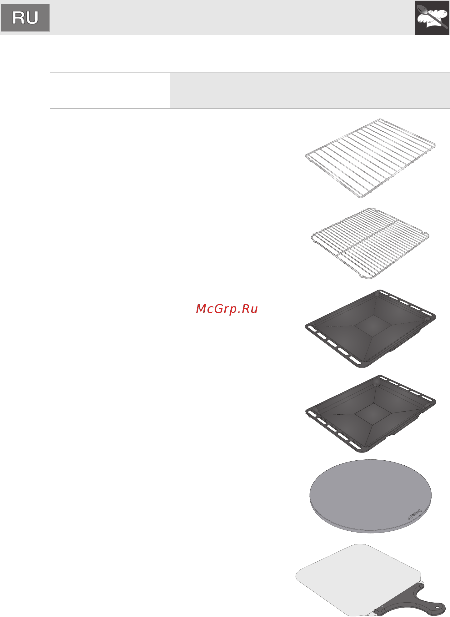 Smeg SCP805A-8 [8/50] Ïðèíàäëåæíîñòè â êîìïëåêòå äóõîâêè