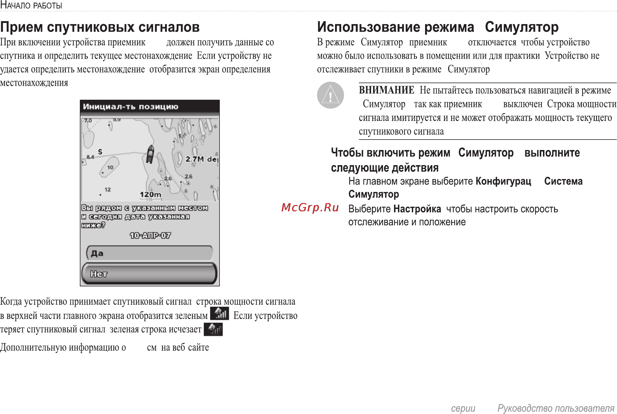 Garmin GPSMAP 420s Инструкция по эксплуатации онлайн [10/72] 15335