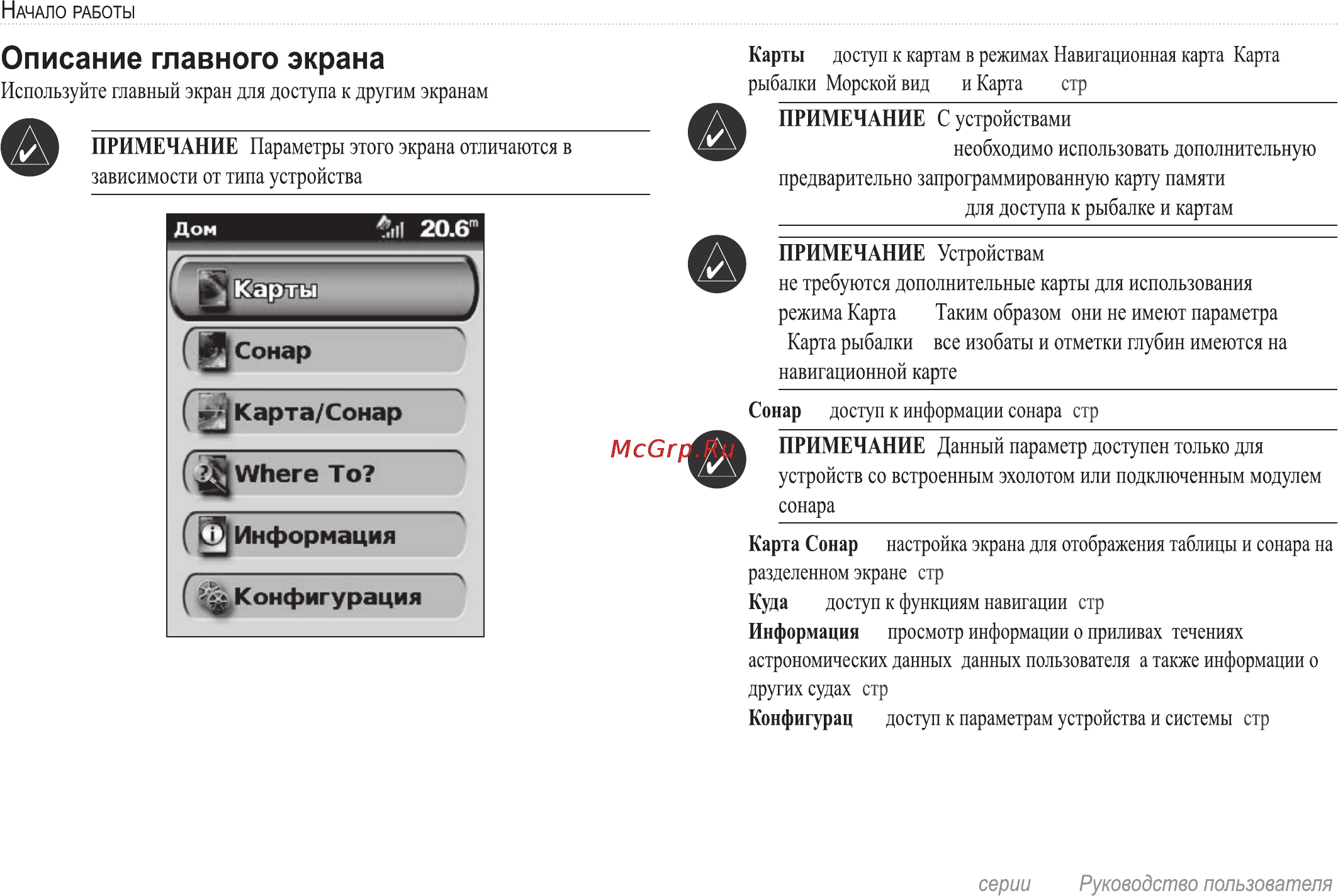Garmin GPSMAP 520 Инструкция по эксплуатации онлайн [12/72] 15342