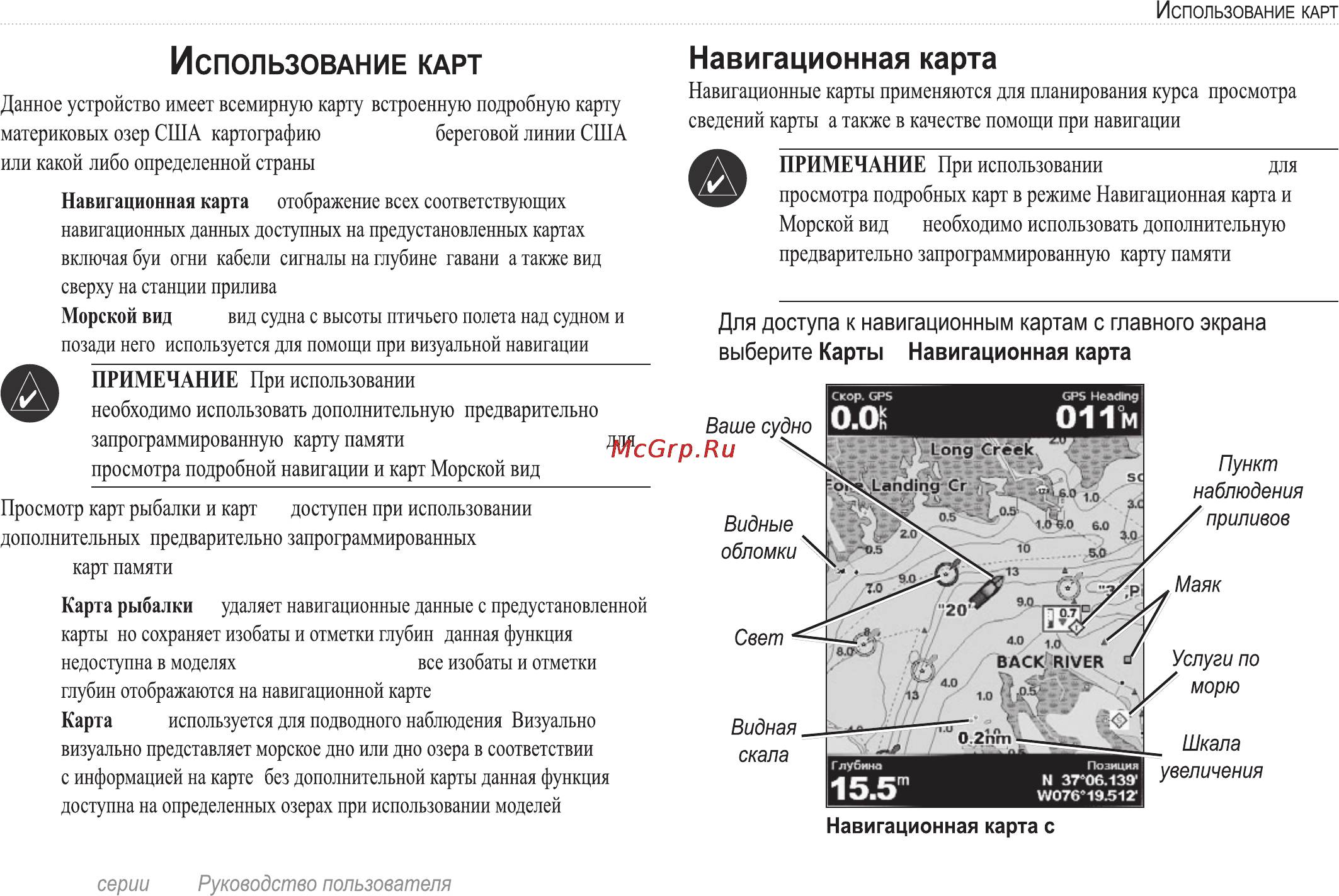 Garmin GPSMAP 420s Инструкция по эксплуатации онлайн [13/72] 15335