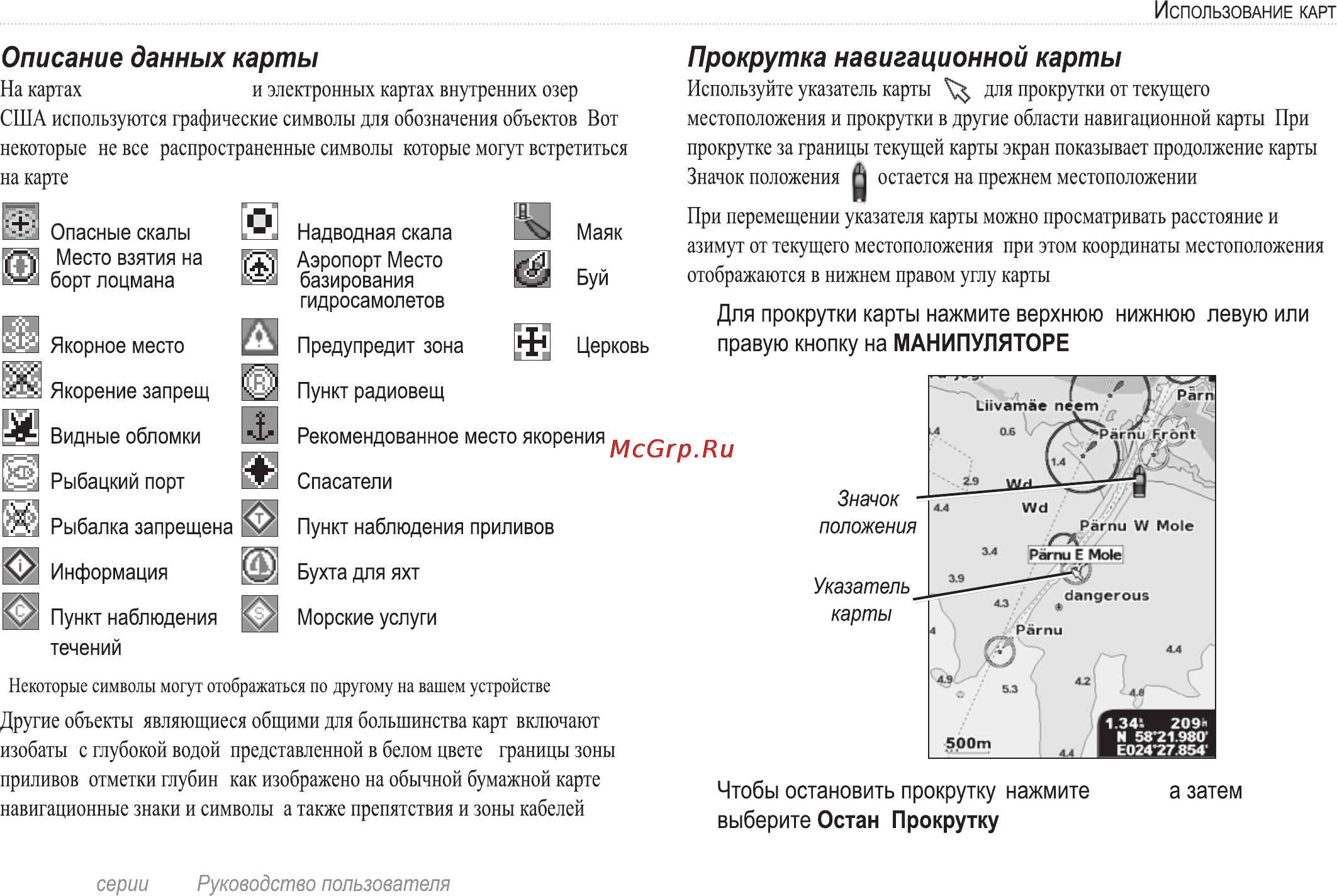Garmin GPSMAP 420s Инструкция по эксплуатации онлайн [15/72] 15335