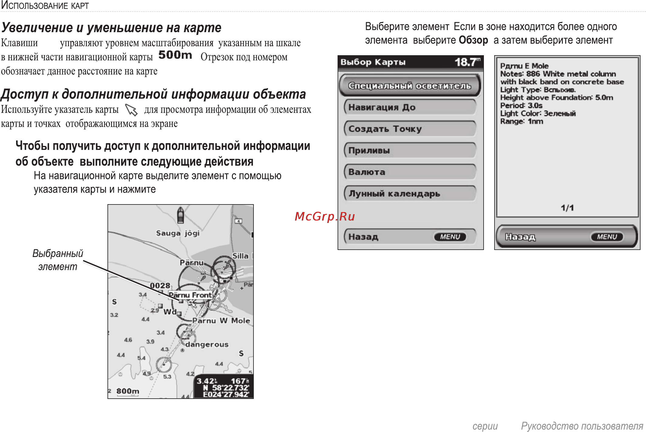 Garmin GPSMAP 420s Инструкция по эксплуатации онлайн [16/72] 15335