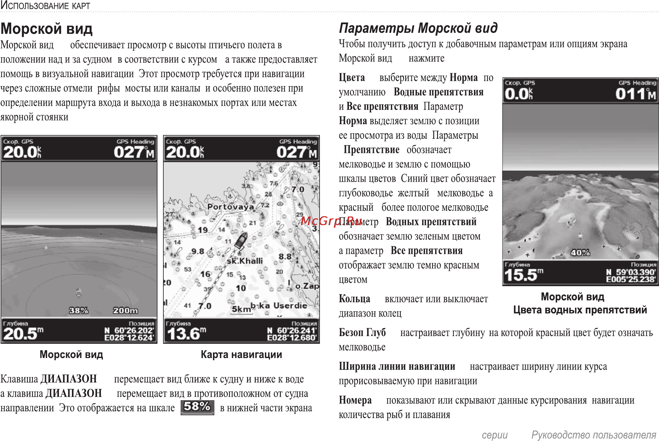 Garmin GPSMAP 420s Инструкция по эксплуатации онлайн [18/72] 15335