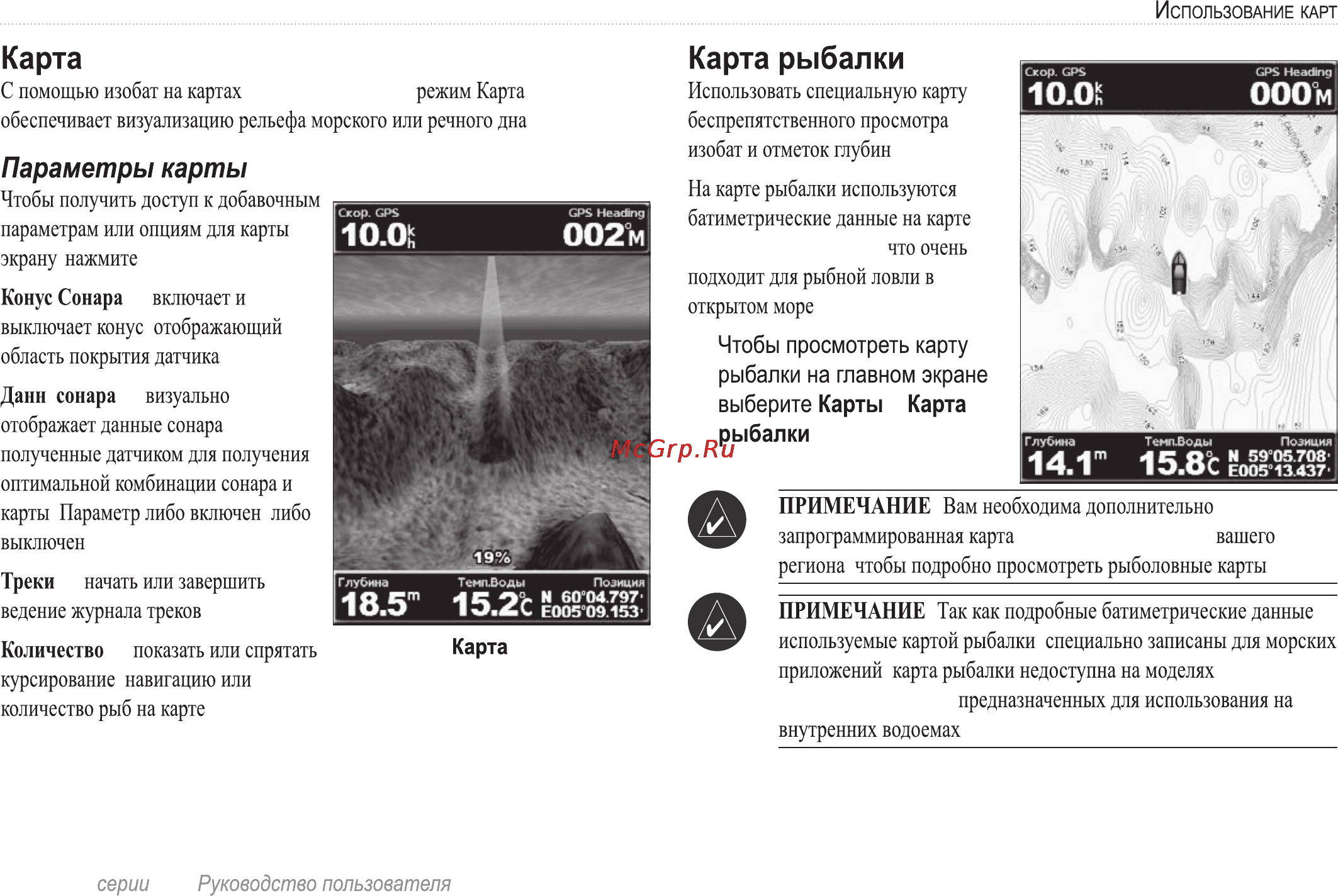 Garmin GPSMAP 420s Инструкция по эксплуатации онлайн [19/72] 15335
