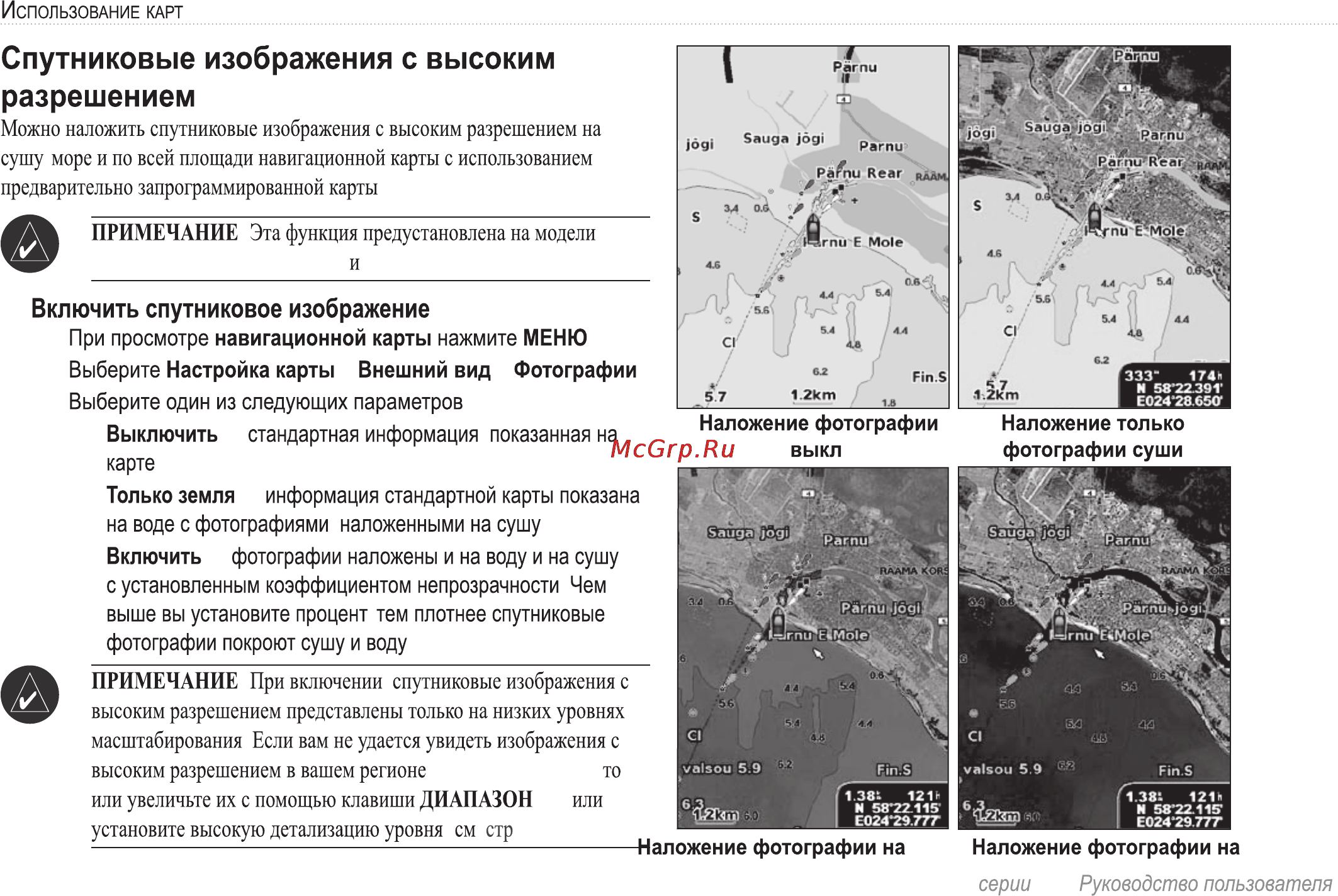 Garmin GPSMAP 420s Инструкция по эксплуатации онлайн [20/72] 15335