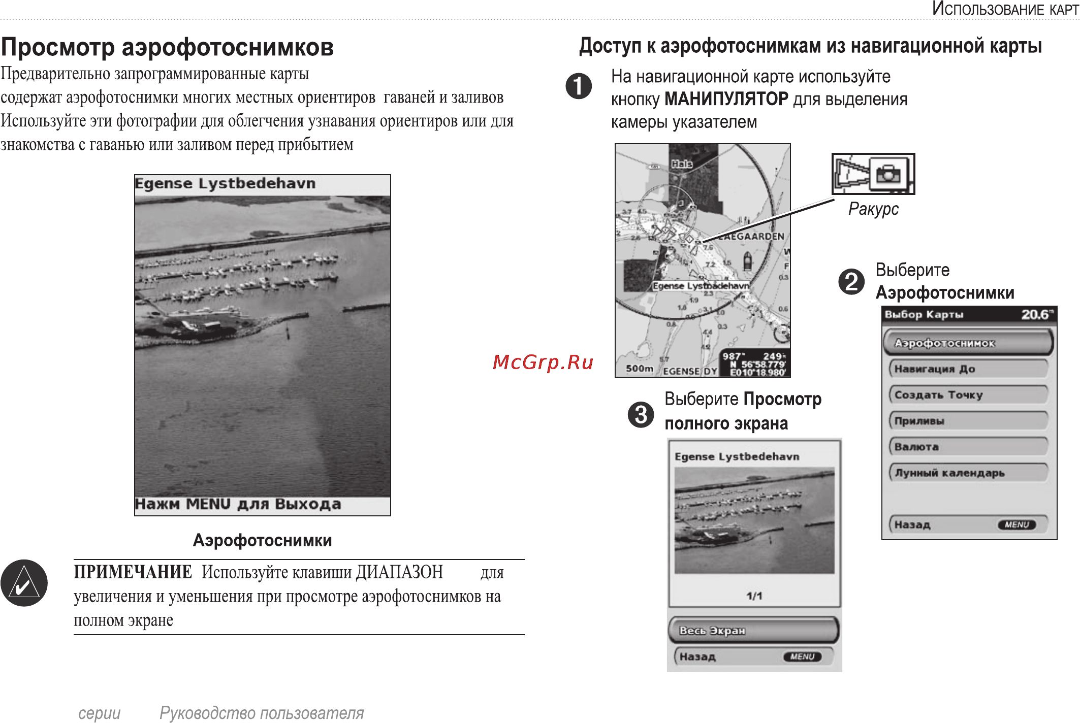 Garmin GPSMAP 520 Инструкция по эксплуатации онлайн [21/72] 15342