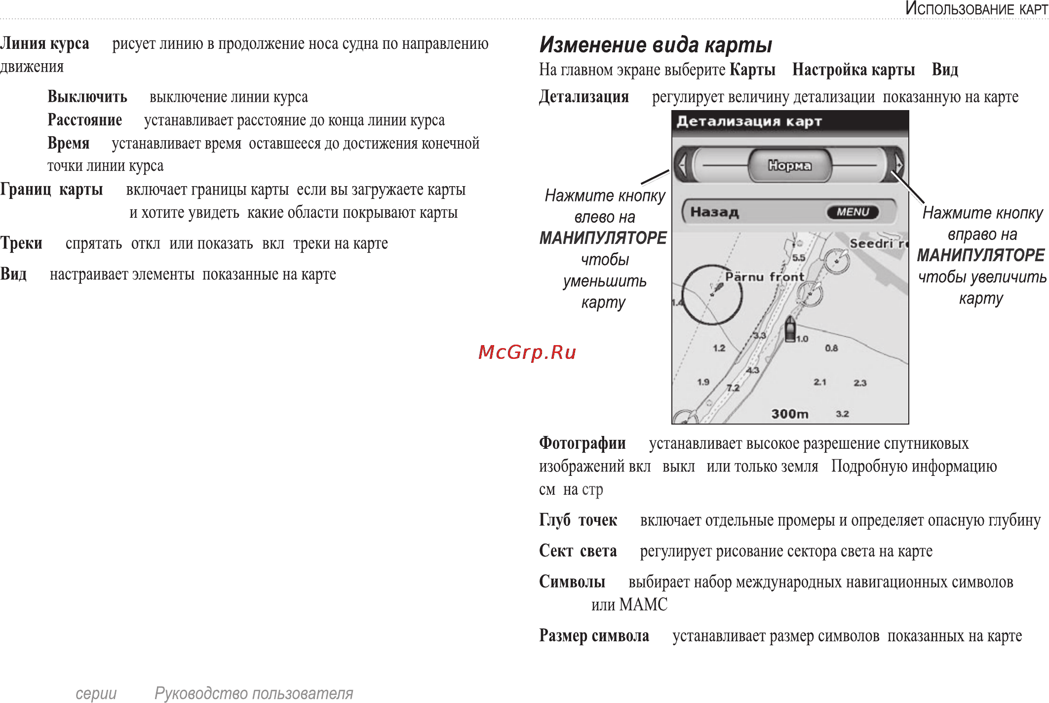 Garmin GPSMAP 520 Инструкция по эксплуатации онлайн [23/72] 15342