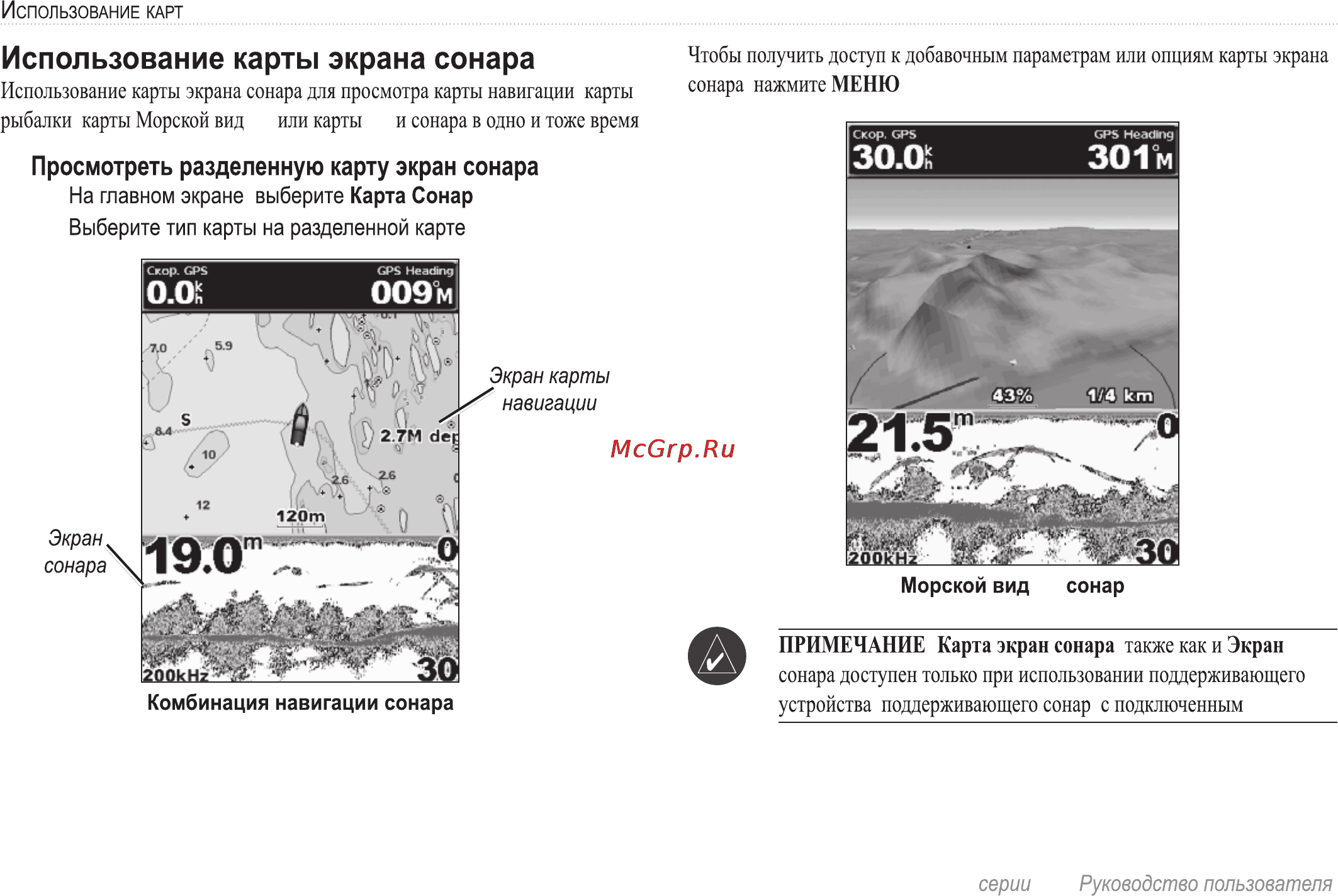 Garmin GPSMAP 420s Инструкция по эксплуатации онлайн [24/72] 15335