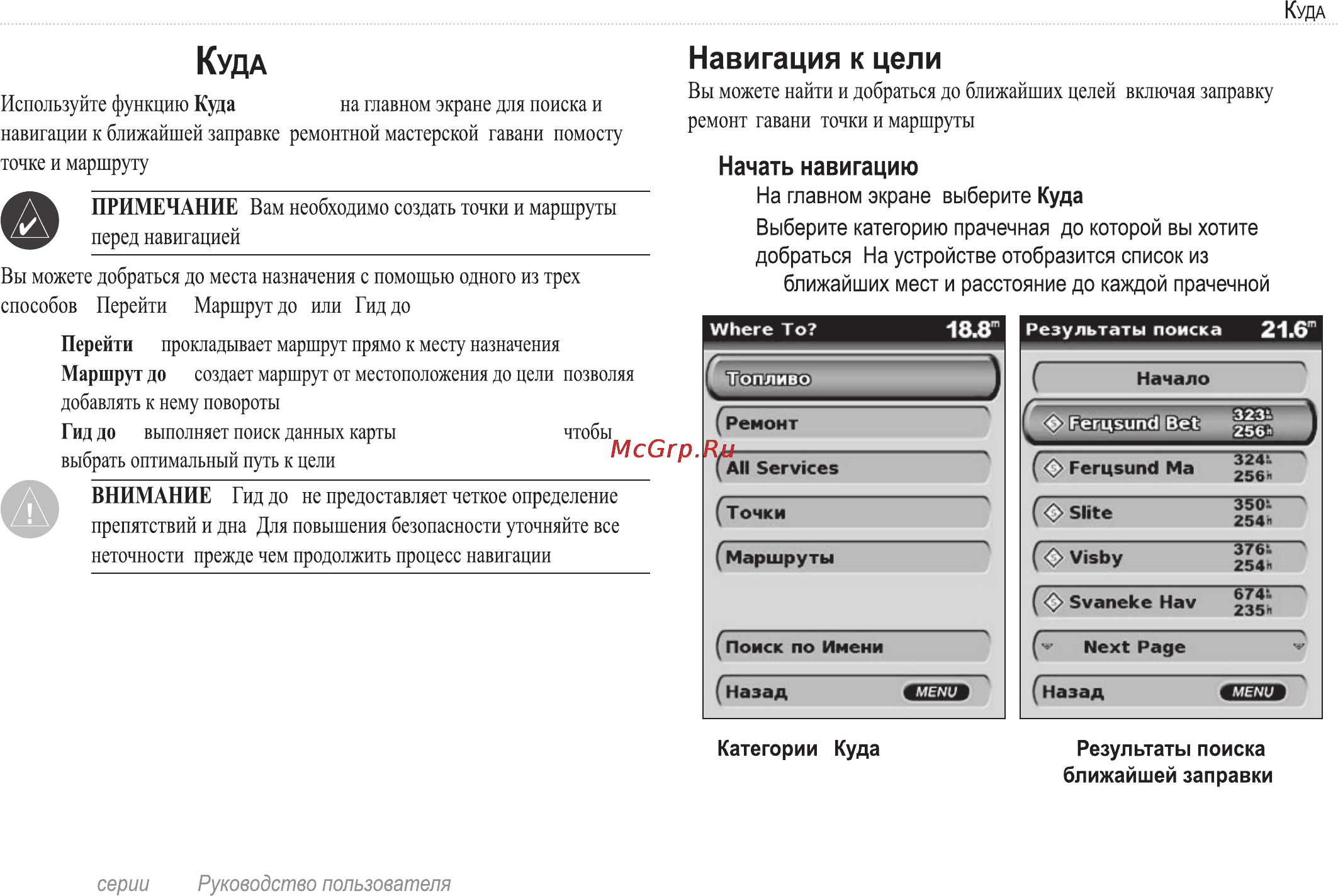 Garmin GPSMAP 420s Инструкция по эксплуатации онлайн [25/72] 15335