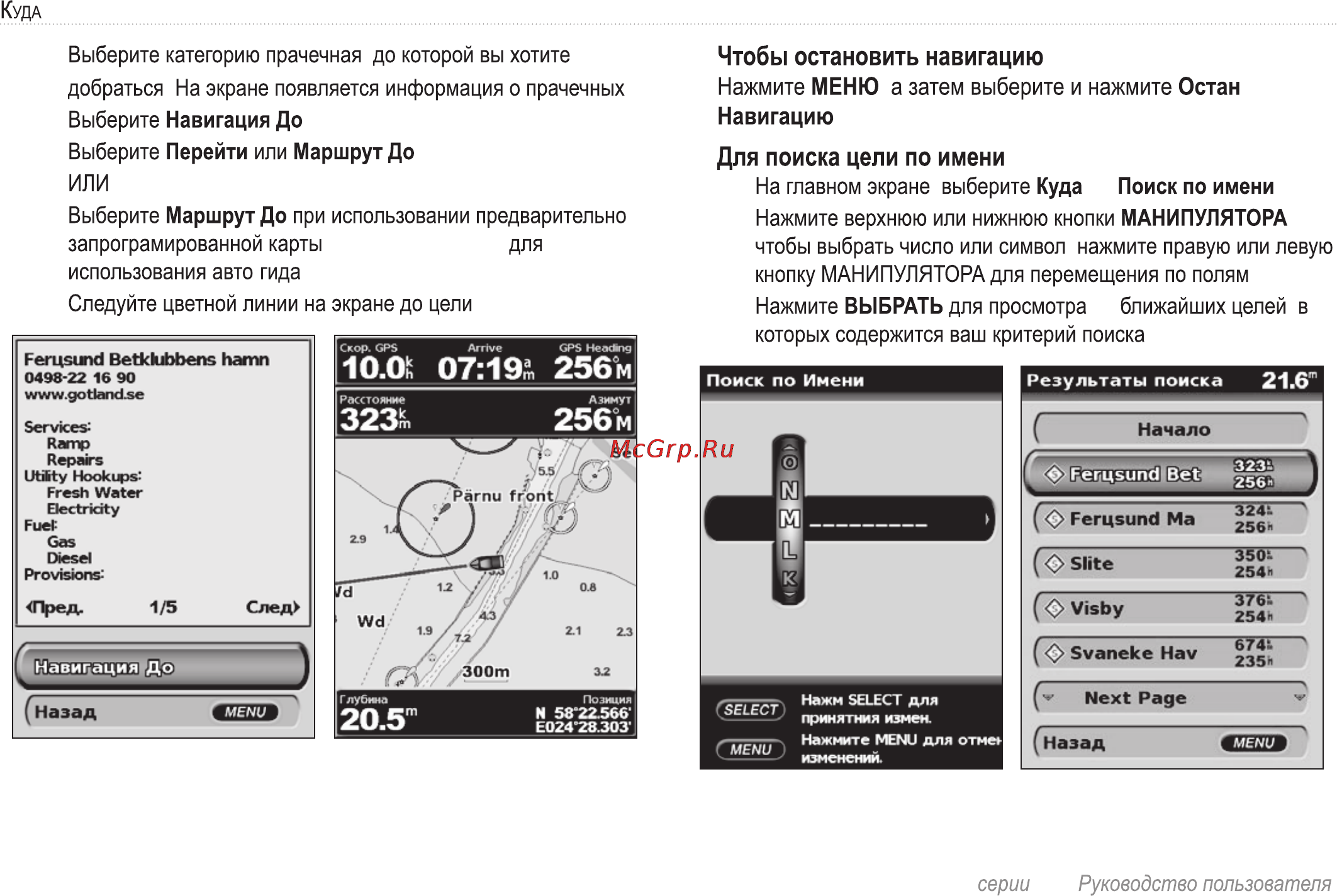 Garmin GPSMAP 420s Инструкция по эксплуатации онлайн [26/72] 15335