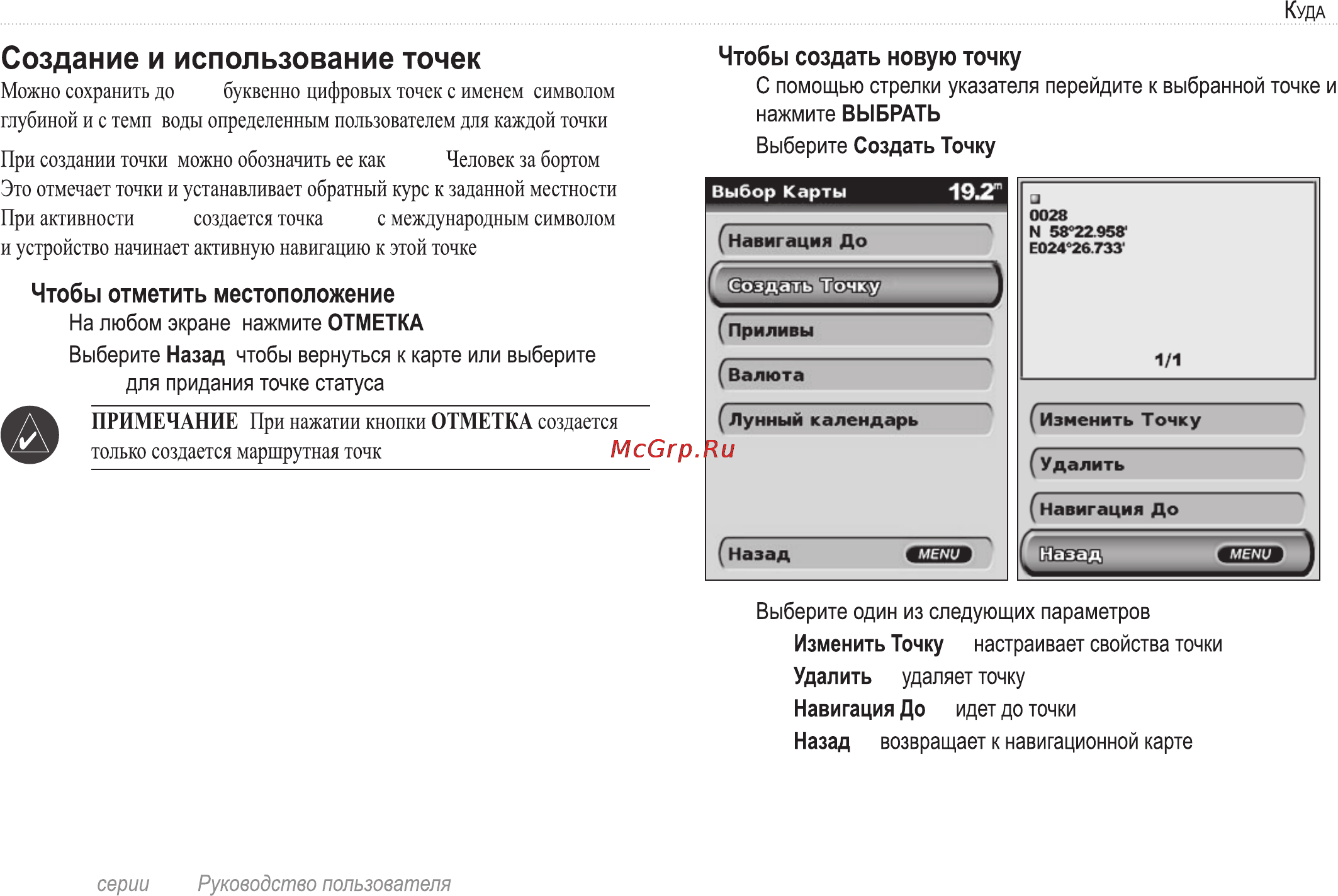 Garmin GPSMAP 420s Инструкция по эксплуатации онлайн [27/72] 15335