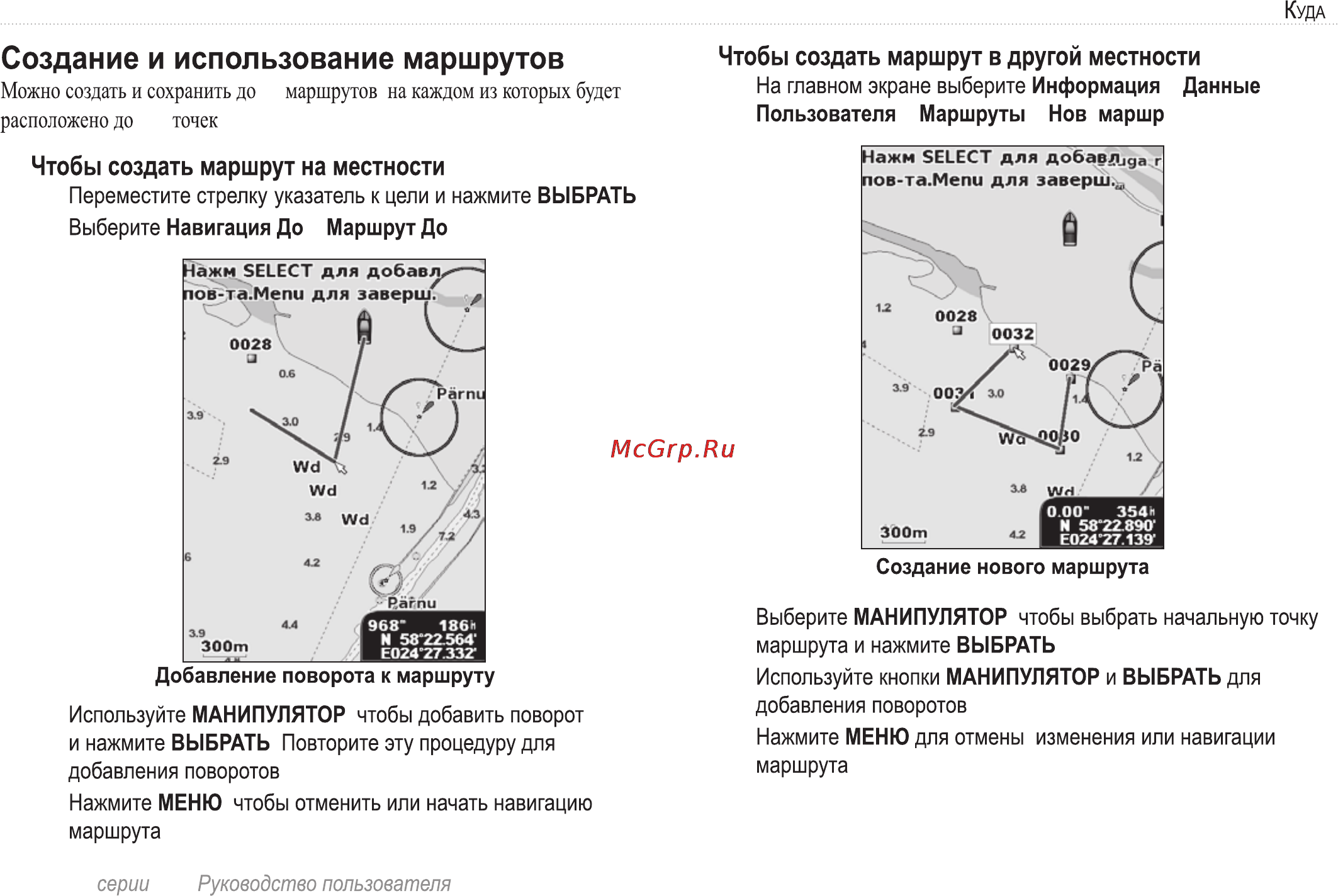 Garmin GPSMAP 420s Инструкция по эксплуатации онлайн [29/72] 15335