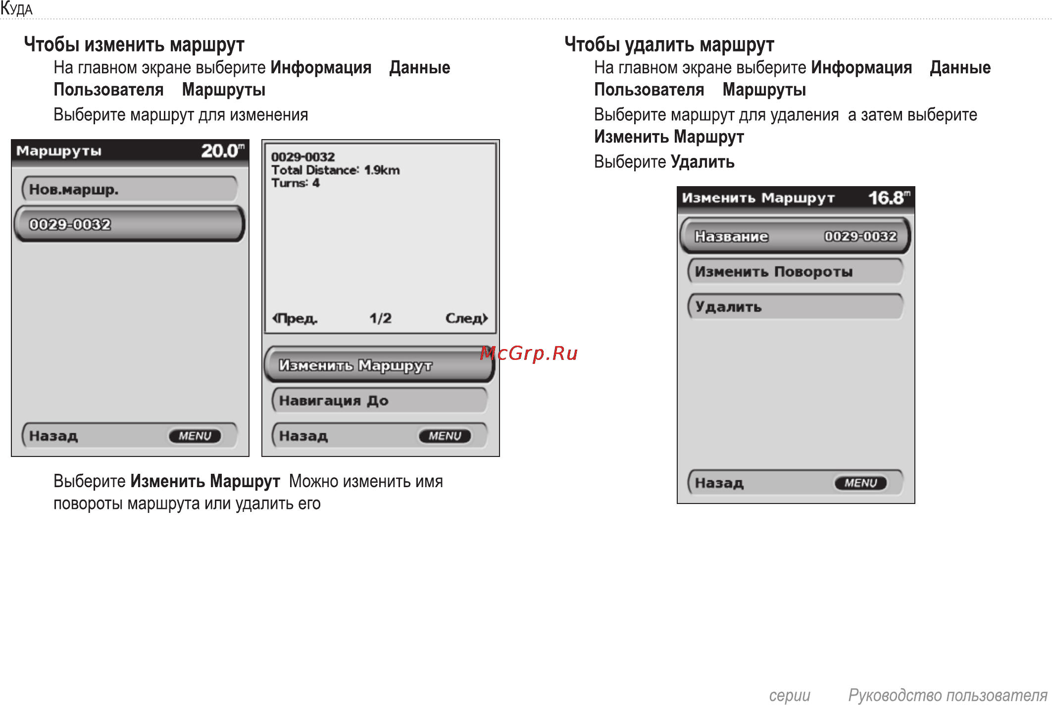 Garmin GPSMAP 420s Инструкция по эксплуатации онлайн [30/72] 15335