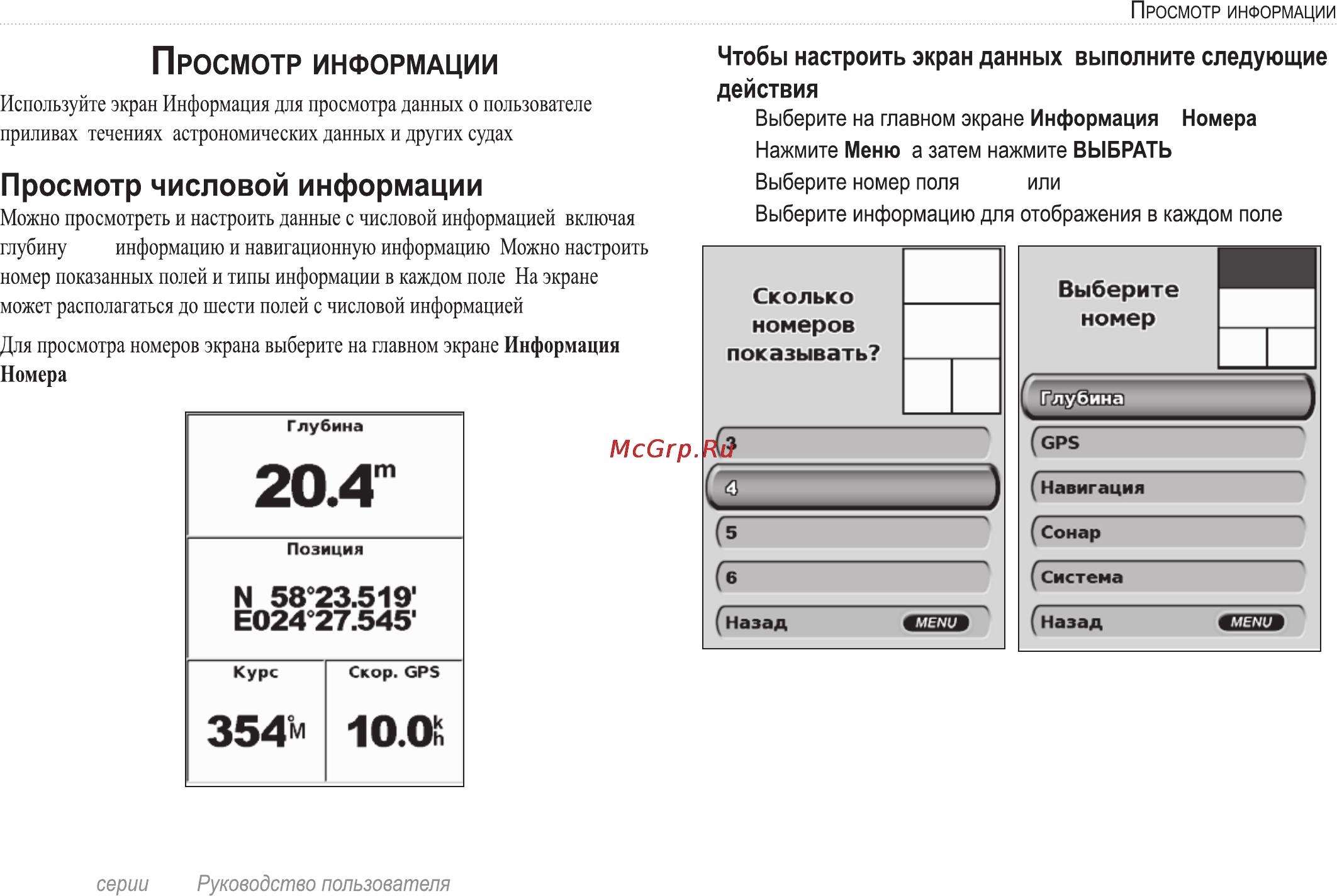 Garmin GPSMAP 420s Инструкция по эксплуатации онлайн [31/72] 15335